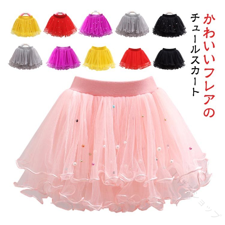 キッズ 女の子 用 チュール スカー�