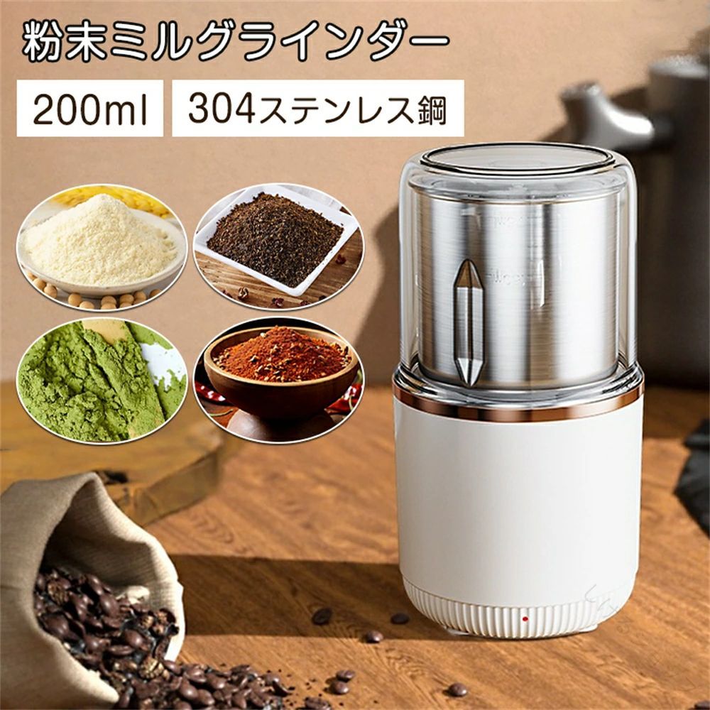 粉末ミルグラインダー 0.2L ホワイト 米粉 粉砕 簡単操作 誤作動防止 ステンレス製 清潔 レシピ付き お..
