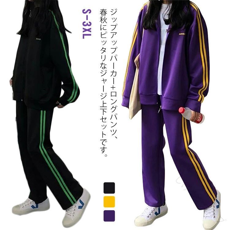 運動着 レディース 2本ライン 春秋対応 スポーツウェア ジャージ 2点セット 長袖ジップアップ サイドライン 上下セット おしゃれトレーニングウェア ランニング 部屋着 カジュアル アウトドア パーカー セットアップ