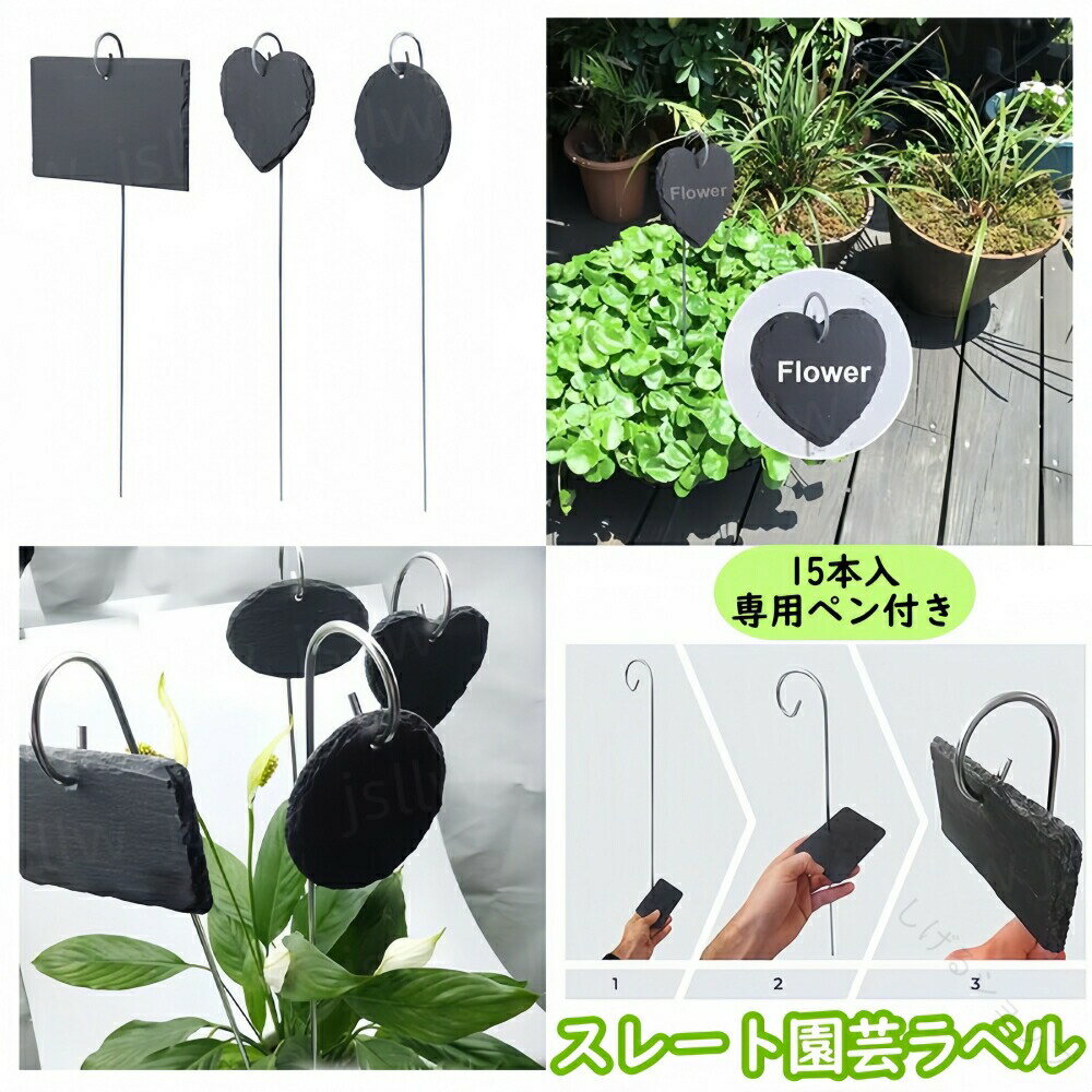 園芸用ラベル スレート植物ラベル 15本入 立型植物タグ 名札 フラワーラベル 果樹タグ 樹名札 盆栽タグ..