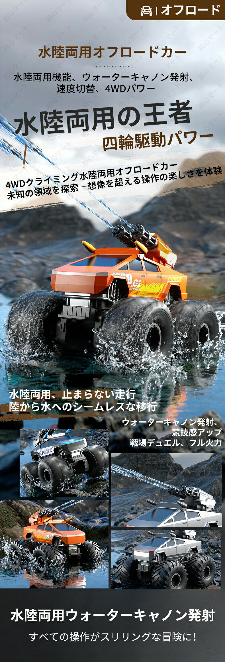 水陸両用 4WD RCカー ラジコンカー 大型タイヤ 2.4GHz高速走行 回転砲搭載 放水機能付き 子供向けおもちゃ 車 警察車両 モンスタートラック オフロード 電動リモコンカー プレゼント ギフト 人気