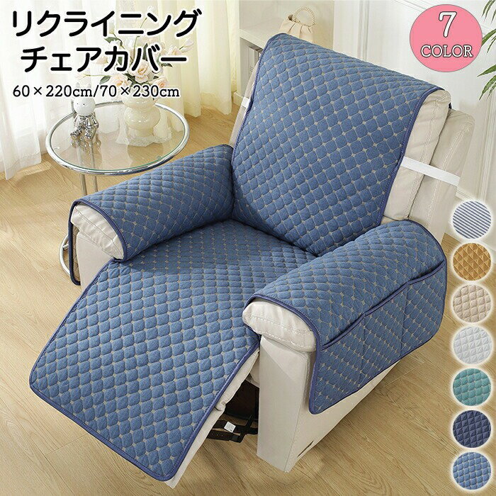 マッサージチェアカバー リクライニングソファーカバー リクライニングチェアカバー 洗濯可能 椅子カバー 肘付き 1人 2人 3人掛け ポケット付き オールシーズン対応 汚れ防止 滑り止め機能 装着簡単 犬猫対策 引っ越し 新居 家庭用 気分転換に最適