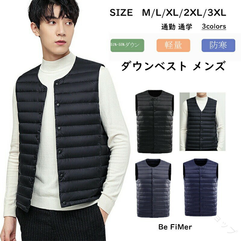 ダウンベスト お歳暮 冬ギフト 特集 メンズベルーナ 紳士用 ダウンベスト 軽量ウルトラライトダウン ジャケット 防寒インナーダウン 秋冬用 通勤通学ビジネス ...