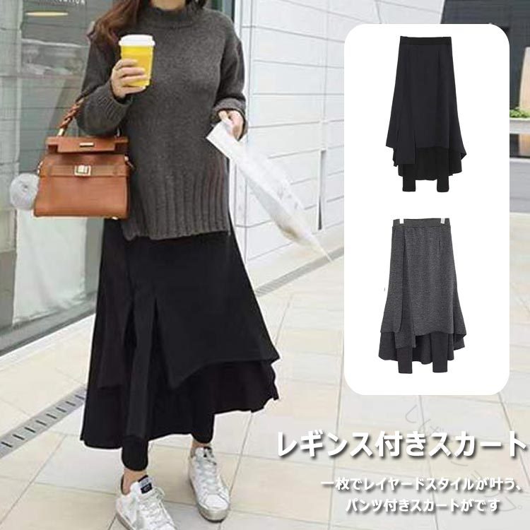 ニブンノイチスタイル スカート 変形 レギンス 付き 裏起毛 なし レイヤード ロング 切り替え ウエスト ゴム ボトムス レディーススカッツ レギンス スパッツ レディース パンツ 女子 通学 高校生 スカート付き デートコーデやすい おしゃれで動きやすい