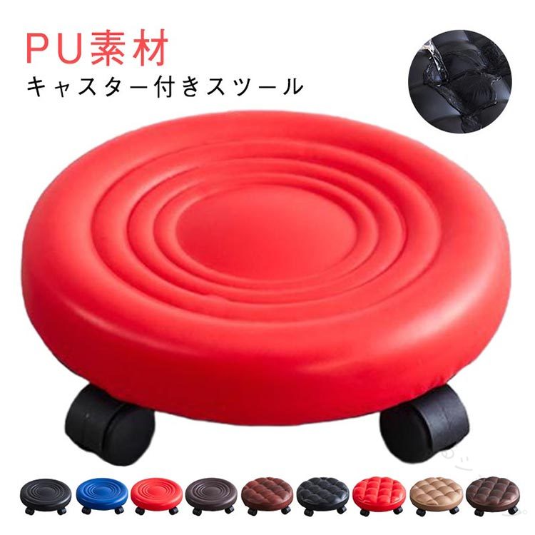 【商品名】キャスター付きスツール【特徴】座り作業の辛さを軽減してくれるチェア。座り心地抜群のクッション座面で長時間でも疲れないチェアです。座面には汚れや傷に強いPU素材を採用。PU素材なので、汚れに強くも簡単♪キャスター付きなので座ったまま...