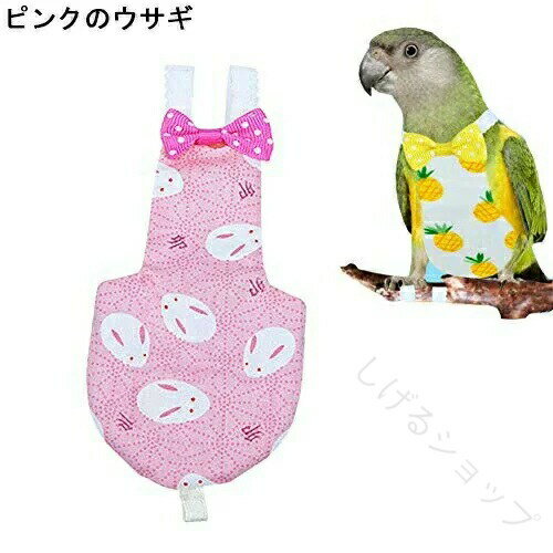 鳥用おむつ インコ鳥 お出かけ服 鳥服 鳥用ミニ尿ウェットスーツ ポケット付き 軽量 通気性良好 小動物..