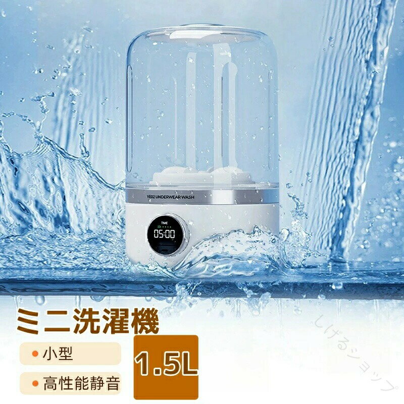 小型洗濯機 サッと洗えるミニ洗濯機 高性能静音モータ搭載 ポータブル コンパクト洗濯機 下着 靴下 ベ..