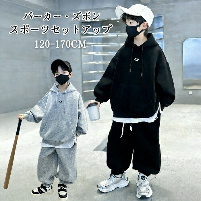 キッズ セットアップ 上下セット 子供服 男の子 長袖 パーカー フード付き ズボン 裏起毛 スウェット ..