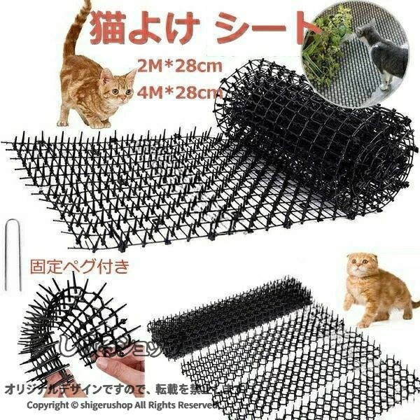 野良猫対策 固定用ピン付属 ねこよけ イタズラ防止 猫よけ 猫よけシート シート 野...