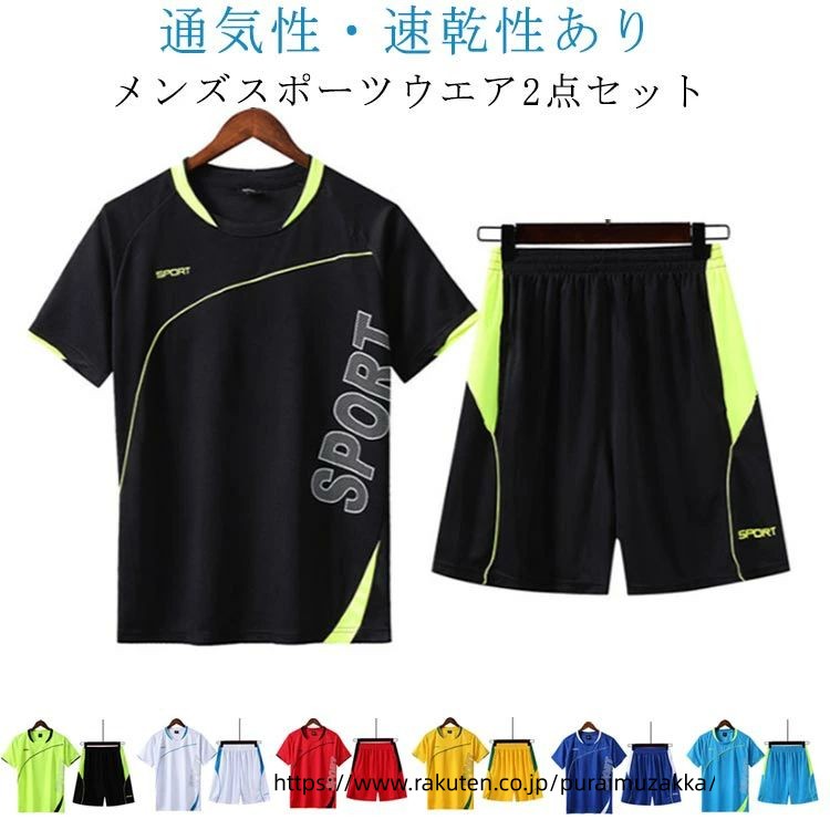 上下セット メンズスポーツウェア 半袖 スポーツウェア 通気 吸汗速乾 ストレッチ 軽量 薄手 短パ...