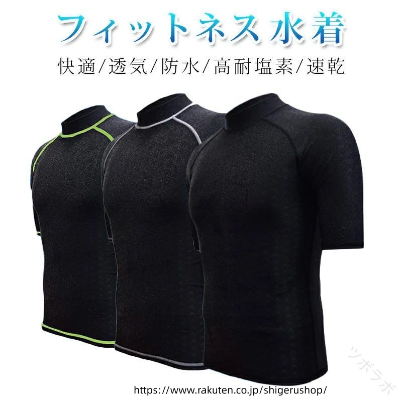 Fitness Swimwear - 競泳水着 メンズ スポーツウェア 吸汗速乾 UVカット フィットネス 水着 Tシャツ 半袖 サーフィン 男性 M-3XL ドライ 快適 通気性 軽量 ストレッチ スポーツ トレーニング ジム ランニング