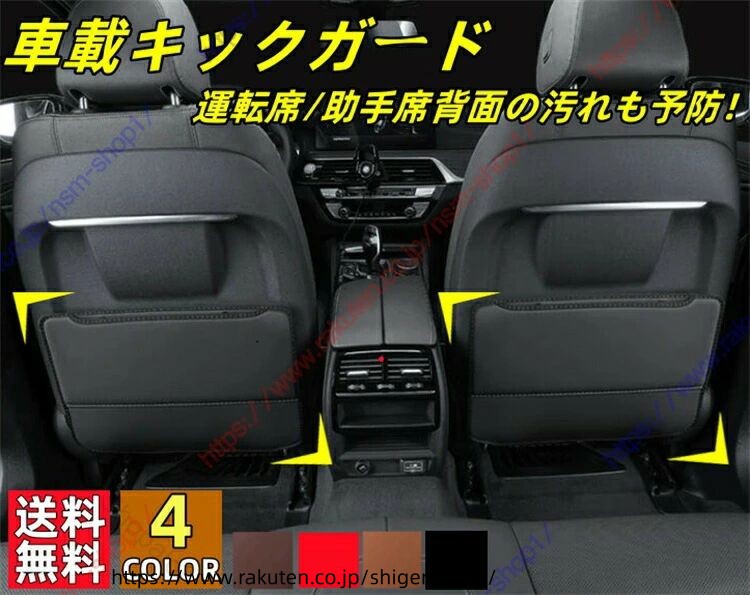 ハリアー60系 ハリアー80系 キックガード キックカバー キックマット シートバックポケット 防汚 防水 傷防止 子供 蹴り防止 後部座席 プロテクター 新車 旧車 保護マット 多機能 小物入