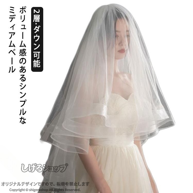 兄弟お揃い 結婚式 ウエディングベール ミドル ベール ミディアム ウェディング ウェディング ダウン可能 ボリューム 2段 ミディアムベール ヴェール コーム付 贅沢 無装飾 シンプル エレガント おしゃれ 花嫁 ヘッドドレス ヘアアクセサリー 通園通学