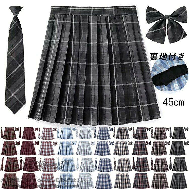 商品情報 関連キーワード 制服 スカート スクールスカート プリーツスカートチェック スクール ネクタイ ボウタイ セット 共生地 リボンタイ リボンボウタイ 制服 せいふく 学校 小学校 小学生 中学 中学校 中学生 高校 高校生 上品 人気 かわいい 簡単 入学式 卒業式 結婚式 コスプレ 仮装 JK 春 夏 春夏 衣替え カンコー カンコー学生服 菅公学生服 春 夏 秋 冬 オールシーズン 通年 大きいサイズ 小さいサイズ ピンク 赤 レッド ブルー 青 水色 黒 ブラック パープル 紫 グリーン 緑 サクラ SAKURA素材 ポリエステル100％裏地 ありポケット なし生地の伸縮性 なし生地の透け感 透けませんカラー 画像通りサイズ XS(SS)/S/M/L/XL(LL)/2XL(3L)/3XL(4L)/4XL(5L)サイズ表にご参考まで生産国 中国セット内容 プリーツスカート本体*1/ネクタイ*1/リボン*1包装について 環境保護の観点から、「簡易包装」を推進しております 明細書について 当店ではエコロジーと個人情報流出防止のため、ご指示の無い限り明細書を発行しておりません。 明細書を発行ご希望の場合は個別に承らせていただきます。お手数おかけいたしますが、ご注文時に備考欄に明細書発行希望の旨、ご入力ください。配送について 当店は複数の保管倉庫を契約しており、複数商品をご注文の場合、商品保管倉庫により、それぞれ出荷する場合があります。 時間指定は下記よりお選びいただけます。 午前中、14-16時、16-18時、18-20時、19-21時在庫に関するお知らせ 当社では複数店舗を運営し他店舗でも販売しております為、万一、商品の品切れ等によりお届けできない場合、 またはお届けが遅れる場合がございます。その際には当方よりメールにてご連絡を差し上げま すが、あらかじめご了承下さいますようお願い致します。注意 ※1-3cmの誤差がございまいますので、あらかじめご了承ください。※長時間濡れたままで重ねて置いたり、摩擦（特に湿った状態での摩擦）や、汗や雨などでぬれた時は他の衣料等に移染する場合がございますのでお気を付け下さいませ。また洗濯の際は移染する場合がございますので、他の物とは分けて洗って下さいませ。※素材の特性上、洗濯やクリーニングにより多少縮んだり、斜行（商品全体がねじれて見える状態）が生じる事がございます。※お取り扱い前に、商品付属タグの記載もご確認下さい。