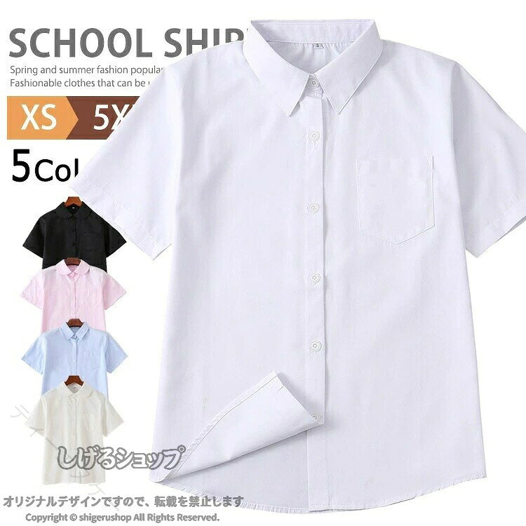 スクールシャツ 女子 半袖 丸襟 角襟 制服 学生服 小学生 中学生 高校生 入学式 卒...