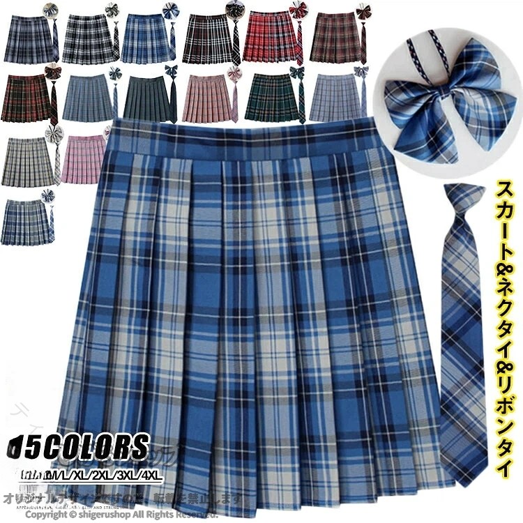 商品情報 商品名 制服スカート スクールスカート 3点セット 丈43cm 丈47cm 女の子 プリーツスカート ミニスカート レディース Aライン チェック柄 通学 女子高生 女子制服 学生服 オールシーズン スカート+ネクタイ+リボンタイ 中学校 中学生 女子高校素材 ポリエステルカラー NO.1-丈43cm|NO.2-丈43cm|NO.3-丈43cm|NO.4-丈43cm|NO.5-丈43cm|NO.6-丈43cm|NO.7-丈43cm|NO.8-丈43cm|NO.9-丈43cm|NO.10-丈43cm|NO.11-丈43cm|NO.12-丈43cm|NO.13-丈43cm|NO.14-丈43cm|NO.15-丈43cm|NO.1-丈47cm|NO.2-丈47cm|NO.3-丈47cm|NO.4-丈47cm|NO.5-丈47cm|NO.6-丈47cm|NO.7-丈47cm|NO.8-丈47cm|NO.9-丈47cm|NO.10-丈47cm|NO.11-丈47cm|NO.12-丈47cm|NO.13-丈47cm|NO.14-丈47cm|NO.15-丈47cmサイズ 各サイズの寸法については画像のサイズ表にご参照ください。生産国 中国包装について 環境保護の観点から、「簡易包装」を推進しております 明細書について 当店ではエコロジーと個人情報流出防止のため、ご指示の無い限り明細書を発行しておりません。 明細書を発行ご希望の場合は個別に承らせていただきます。お手数おかけいたしますが、ご注文時に備考欄に明細書発行希望の旨、ご入力ください。サイズについて ※日本サイズ表示ではなく、ご購入前にぜひともサイズ表をご確認ください。※サイズが合わない場合は交換(返品)をお承りさせて頂きます。（在庫処分の商品を除く）※何かございましたら、お手数おかけいたしますが、商品到着から5日以内にご連絡をお願い致します。 在庫に関するお知らせ 当社では複数店舗を運営し他店舗でも販売しております為、万一、商品の品切れ等によりお届けできない場合、 またはお届けが遅れる場合がございます。その際には当方よりメールにてご連絡を差し上げま すが、あらかじめご了承下さいますようお願い致します。注意 ※機械による生産過程により、生地を織る際の糸の継ぎ目や多少のほつれなどが生じている場合がございます。※サイズは平置き、メジャー採寸を行っております。 実寸は商品によって若干の誤差が生じる場合がございます。予めご了承ください。※お客様のご覧になられますパソコン機器及びモニタなどの違い、また室内、室外での撮影により実際の商品素材の色と相違する場合もありますのでご了承下さい。※※ベルト、飾りやインナーなどは含みません。