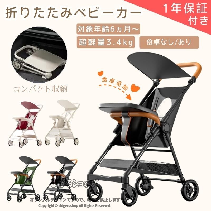 商品説明商品名ベビーカー 折りたたみ 超軽量 3.5kg コンパクト 持ち運び ワンタッチ 赤ちゃん 自立 リクライニング 子ども ポータブル サスペンション セカンドベビーカー フットレスト b型 4輪 1歳 2歳 3歳サイズ展開：95*58*65cm収納：63*51*19cm素材アルミ、PU、ポリエステルカラーブラック、ベージュ、グリーン、レッドお勧めポイントワンタッチ折りたたみ・超軽量設計ラクラク折りたため、収納時わずか28cm。飛行機や電車、自動車でも持ち運びスムーズ。赤ちゃんを守る快適設計通気性抜群の背もたれ＋高座面42cmでムレを防ぎ、視野も広く。排気ガスから遠ざけて清々しい呼吸を。安定感＆安全性能ピラミッド構造で横転防止。サスペンション付き14cm大径ホイール＋後輪ダブルブレーキで安定した走行を実現。多機能で使いやすい取り外し可能な食事トレイ、大容量収納バスケット、滑り止め付きフットレストなど細部までこだわり設計。豊富なカラーバリエーション「ベージュ」をはじめ、自由に選べる多彩なカラー展開。おしゃれで快適なお出かけを演出。注意事項安全ベルトのご使用について　必ず5点式セーフティベルトを正しく装着してからご使用ください。ベルト未装着のまま使用すると転落の危険があります。折りたたみ操作時の注意　折りたたみや展開の際は、お子様を必ず本体から降ろしてください。指はさみや転倒の恐れがあります。走行環境について　本製品は舗装された道路での使用を推奨しています。砂利道・段差・斜面では転倒の危険があるため、十分にご注意ください。対象年齢・体重制限　対象年齢：新生児〜6歳頃まで。耐荷重：通常タイプ50kgまで　リクライニングタイプ15kgまで。制限を超えてのご使用は事故や破損の原因となります。使用環境・お手入れ方法　直射日光・高温多湿の場所で長時間放置しないでください。PUハンドルやシート素材の劣化につながります。汚れた場合は柔らかい布で拭き取り、洗剤・漂白剤は使用しないでください。飛行機・公共交通機関でのご利用について　折りたたみ時サイズが各交通機関の規定に合致しているかどうか、事前に必ずご確認ください。一年保証について※保証期間はご購入日から1年間になります。※通常の使用で壊れた場合（落下や本来の目的以外のご使用を除く）、壊れたパーツの交換及び修理とさせて頂きます。※修理不可能の場合は新しいものとの交換になります。キーワード検索ベビーカー 折りたたみ 超軽量 3.5kg 機内持ち込み コンパクト 持ち運び ワンタッチ 赤ちゃん 自立 リクライニング 子ども ポータブル サスペンション セカンドベビーカー フットレスト b型 4輪 1歳 2歳 3歳【注意事項】：・当店でご購入された商品は、原則として、「個人輸入」としての取り扱いになり、●中国●からお客様のもとへ直送されます。・通関時に関税・輸入消費税が課税される可能性があります。・課税額はご注文時には確定しておらず、通関時に確定しますので、商品の受け取り時に着払いでお支払いください。詳細はこちら ご確認下さい。・個人輸入される商品は、全てご注文者自身の「個人使用・個人消費（日本に居住する者に寄贈される物で、当該寄贈を受ける者の個人的な使用に供される場合を含みます。）」が前提となります。 第三者への譲渡・転売が法令で禁止されるもの（医薬品、医薬部外品、化粧品等を含みますが、これに限られません。）もございますのでご注意下さい。・一部商品は国内の提携先倉庫から配送されます。・国内配送の商品は国内でのお買い物と同じく消費税が発生いたします。関税はかかりません。商品説明商品名ベビーカー 折りたたみ 超軽量 3.5kg コンパクト 持ち運び ワンタッチ 赤ちゃん 自立 リクライニング 子ども ポータブル サスペンション セカンドベビーカー フットレスト b型 4輪 1歳 2歳 3歳サイズ展開：95*58*65cm収納：63*51*19cm素材アルミ、PU、ポリエステルカラーブラック、ベージュ、グリーン、レッドお勧めポイントワンタッチ折りたたみ・超軽量設計ラクラク折りたため、収納時わずか28cm。飛行機や電車、自動車でも持ち運びスムーズ。赤ちゃんを守る快適設計通気性抜群の背もたれ＋高座面42cmでムレを防ぎ、視野も広く。排気ガスから遠ざけて清々しい呼吸を。安定感＆安全性能ピラミッド構造で横転防止。サスペンション付き14cm大径ホイール＋後輪ダブルブレーキで安定した走行を実現。多機能で使いやすい取り外し可能な食事トレイ、大容量収納バスケット、滑り止め付きフットレストなど細部までこだわり設計。豊富なカラーバリエーション「ベージュ」をはじめ、自由に選べる多彩なカラー展開。おしゃれで快適なお出かけを演出。注意事項安全ベルトのご使用について　必ず5点式セーフティベルトを正しく装着してからご使用ください。ベルト未装着のまま使用すると転落の危険があります。折りたたみ操作時の注意　折りたたみや展開の際は、お子様を必ず本体から降ろしてください。指はさみや転倒の恐れがあります。走行環境について　本製品は舗装された道路での使用を推奨しています。砂利道・段差・斜面では転倒の危険があるため、十分にご注意ください。対象年齢・体重制限　対象年齢：新生児〜6歳頃まで。耐荷重：通常タイプ50kgまで　リクライニングタイプ15kgまで。制限を超えてのご使用は事故や破損の原因となります。使用環境・お手入れ方法　直射日光・高温多湿の場所で長時間放置しないでください。PUハンドルやシート素材の劣化につながります。汚れた場合は柔らかい布で拭き取り、洗剤・漂白剤は使用しないでください。飛行機・公共交通機関でのご利用について　折りたたみ時サイズが各交通機関の規定に合致しているかどうか、事前に必ずご確認ください。一年保証について※保証期間はご購入日から1年間になります。※通常の使用で壊れた場合（落下や本来の目的以外のご使用を除く）、壊れたパーツの交換及び修理とさせて頂きます。※修理不可能の場合は新しいものとの交換になります。キーワード検索ベビーカー 折りたたみ 超軽量 3.5kg 機内持ち込み コンパクト 持ち運び ワンタッチ 赤ちゃん 自立 リクライニング 子ども ポータブル サスペンション セカンドベビーカー フットレスト b型 4輪 1歳 2歳 3歳【注意事項】：・当店でご購入された商品は、原則として、「個人輸入」としての取り扱いになり、●中国●からお客様のもとへ直送されます。・通関時に関税・輸入消費税が課税される可能性があります。・課税額はご注文時には確定しておらず、通関時に確定しますので、商品の受け取り時に着払いでお支払いください。詳細はこちらご確認下さい。・個人輸入される商品は、全てご注文者自身の「個人使用・個人消費（日本に居住する者に寄贈される物で、当該寄贈を受ける者の個人的な使用に供される場合を含みます。）」が前提となります。 第三者への譲渡・転売が法令で禁止されるもの（医薬品、医薬部外品、化粧品等を含みますが、これに限られません。）もございますのでご注意下さい。・一部商品は国内の提携先倉庫から配送されます。・国内配送の商品は国内でのお買い物と同じく消費税が発生いたします。関税はかかりません。