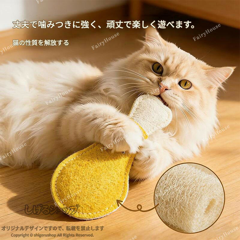 この天然素材のヘチマのおもちゃは、猫に安全で楽しい噛みごたえのある空間を提供し、猫本来の噛む本能を満たします。100%純粋で化学物質不使用のヘチマ繊維で作られたこの環境に優しいおもちゃは、好奇心旺盛な猫に無毒で生分解性の噛む体験を提供します。 不規則な形状と質感は猫の注意を瞬時に引きつけ、活力を与え、退屈を解消し、室内飼いの猫の好奇心と狩猟本能を刺激する精神的な刺激を与えます。 独特の繊維表面は天然の歯ブラシのように機能し、猫が噛むことで歯をきれいにし、歯垢の蓄積を減らし、歯茎をマッサージします。歯が生え始めた子猫にとって、これは優れたデンタルケアのおもちゃであり、口腔衛生に貢献します。 天然素材で作られているにもかかわらず、弾力性のあるヘチマ素材は驚くほど耐久性があり、猫が繰り返し噛んだり引っ掻いたりしても耐えられます。この環境に優しいおもちゃは、猫が遊び終わったら安全に地面に戻すことができます。 このおもちゃは、歯磨き効果、楽しい遊び、そして環境に優しいデザインを兼ね備え、猫の健康と遊び時間を守ることを目指しています。健康的で楽しい噛み心地を提供し、きっとあなたの愛猫も気に入ってくれるでしょう。 ■注意事項 ※周囲の照明環境により、画像の色が実際の色と異なる場合があります。 ※サイズはメーカー提供のものであり、1〜3cm程度の誤差が生じる場合があります。 ※外観やサイズの違いによる返品はお受けできません。あらかじめご了承ください。