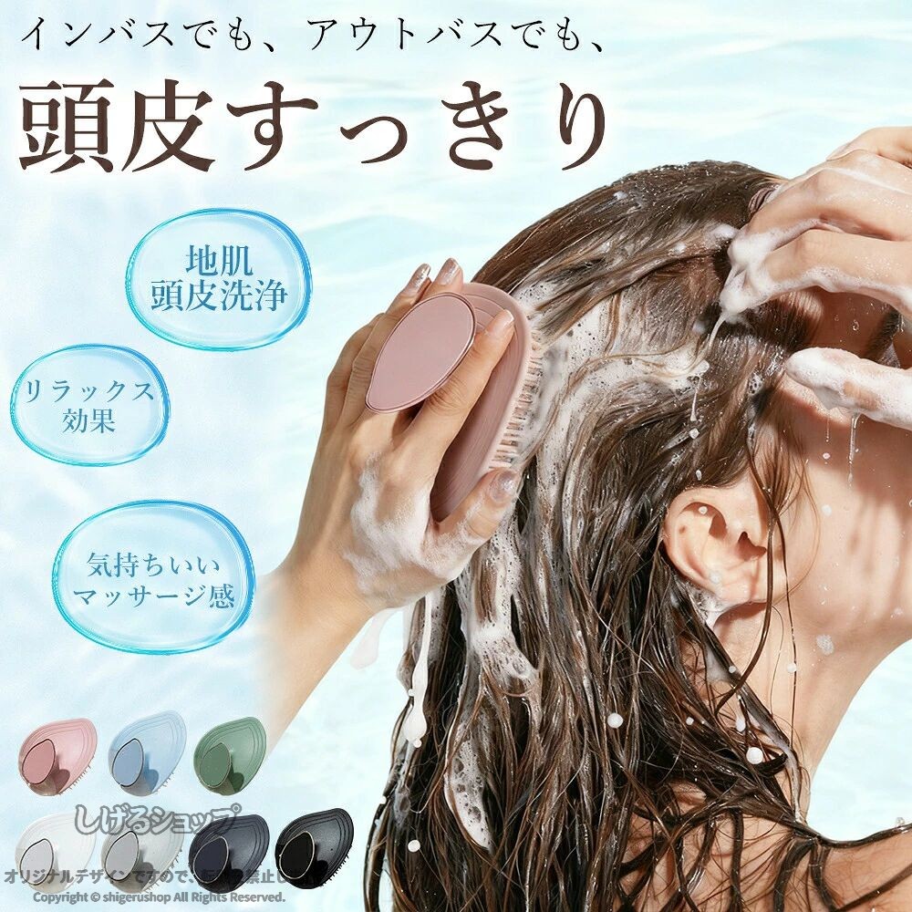 商品情報品名シャンプーブラシ素材TPUカラーピンク//ホワイト/ブラック/ブルー/ライトグレー/ダークグレー/グリーン本体サイズ11x8.5x6cm本体重さ約57.5g注意事項※掲載の商品画像はモニターの種類・設定等により、実際の商品とは素材感や色味が異なる見え方をする場合があります。在庫について在庫は最新の商品情報を表示しておりますが、複数サイトでの在庫共有をおこなっておりますので、ご注文のタイミングにより欠品になる場合がございます。その際、ご注文をキャンセルさせていただく場合がございます。その場合、当店からお客様にご連絡後、速やかにキャンセル(ポイント返却、クレジット請求取消)処理をさせて頂きますご安心ください。また、在庫切れになった場合、再入荷なしの商材も多数ございます。予めご了承くださいませ。関連キーワード（※本製品の説明ではありません）：色々な用途にお勧めさせて頂いています。初売り 福袋 バレンタイン ホワイトデー 新生活 入学式 入園式 お花見 母の日 父の日 敬老の日 ハロウィン クリスマス 帰歳暮 成人式 引っ越し祝い ひな祭り 花見 入学祝 入学祝い ゴールデンウィーク 元旦 成人の日 新年会 卒業式 お祝い 送迎会 入社式 歓迎会 夏休み サマー 運動会 学園祭 衣替え ボーナスギフト プレゼント 子供 子ども キッズ こども 男の子 女の子 ボーイ ガール お母さん お父さん 義母 義父 彼女 彼氏 妻 旦那 夫 弟 兄 妹 姉 お土産 夏フェス 七五三 マラソン 内祝 内祝い お祝い返し ウェディングギフト ブライダルギフト 引き出物 引出物 結婚引き出物 結婚引出物 結婚内祝い 出産内祝い 命名内祝い 入園内祝い 入学内祝い 卒園内祝い 卒業内祝い 就職内祝い 新築内祝い 引越し内祝い 快気内祝い 開店内祝い 二次会 披露宴 御祝 結婚式 結婚祝い 出産祝い 初節句 入園祝い 卒園祝い 卒業祝い 就職祝い 昇進祝い 新築祝い 上棟祝い 引越し祝い 開店祝い 退職祝い 快気祝い 全快祝い スーパー 初老祝い 還暦祝い 古稀祝い 喜寿祝い 傘寿祝い 米寿祝い 卒寿祝い 白寿祝い 長寿祝い 金婚式 銀婚式 ダイヤモンド婚式 結婚記念日 ギフト ギフトセット セット 詰め合わせ 贈答品 お返し お礼 御礼 ごあいさつ ご挨拶 御挨拶 お見舞い お見舞御礼 お餞別 引越し 引越しご挨拶 記念日 誕生日 記念品 卒業記念品 定年退職記念品 ゴルフコンペ コンペ景品 景品 賞品 粗品 お香典返し 香典返し 志 満中陰志 弔事 会葬御礼 法要 法要引き出物 法要引出物 法事 法事引き出物 法事引出物 忌明け 四十九日 七七日忌明け志 一周忌 三回忌 回忌法要 偲び草 粗供養 初盆 供物 お供え お中元 御中元 お歳暮 御歳暮 お年賀 古希 傘寿 米寿 卒寿 木婚式 御年賀 残暑見舞い 年始挨拶 話題 大量注文 バレンタインデー 実用的 ポイント スカルプケア ヘッドマッサージ 頭皮マッサージ ヘアウォッシュブラシ ヘッドマッサージャー 頭皮ブラシ 頭皮ケア ヘッド スパ ブラシ シャンプーブラシ お風呂 ヘアケア 頭皮 かゆみ ヘアブラシ お風呂用 頭 マッサージ シャンプーブラシ 女性 シリコンブラシ 洗髪 ブラシ 頭マッサージ機 頭皮ケア 洗髪ブラシ シャンプーぶらし 女性 シャンプーブラシ 頭洗うブラシ シャワーキャップ 頭皮の痒み 頭皮 痒み止め シャンプーブラシ 男性用 頭皮マッサージマッサージ 風呂 ブラシ 頭皮 ブラシ 洗髪 ブラシ メンズ シャンプーブラシ 硬め フケ取りブラシ 頭皮 におい 対策 カッサ 頭皮マッサージ ヘッド マッサージ 誕生日プレゼント女性 30代 頭皮 マッサージグッズ 頭皮 マッサージ ブラシ 頭皮 マッサージ グッズ 頭皮ブラシ メンズ シリコンシャンプーブラシ シャンプー 頭皮 臭い 30代女性 誕生日プレゼント ""