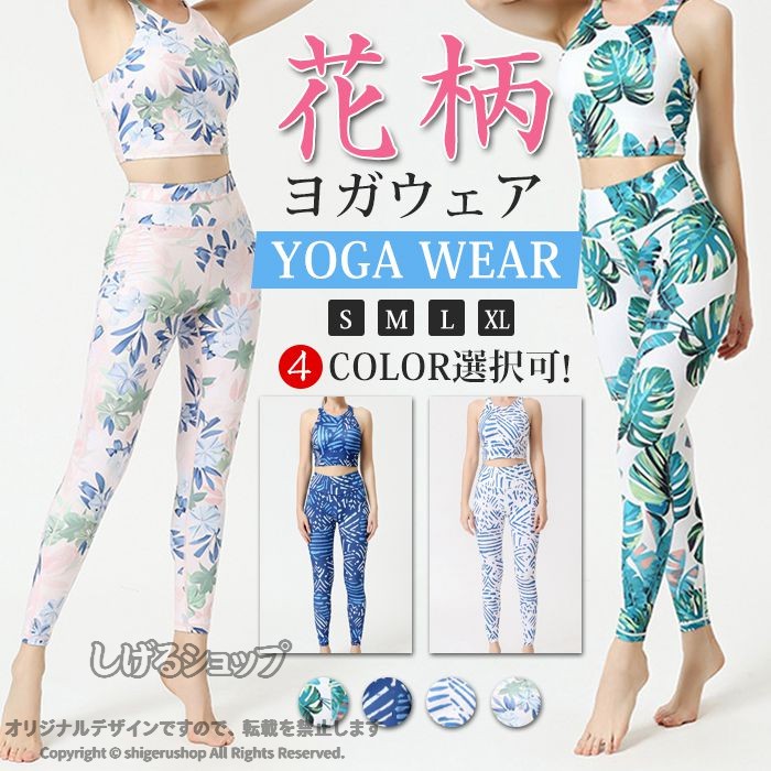 ヨガウェア 上下セット レディース タンクトップ レギンス セットアップ おしゃれ 花柄 ボタニカル柄 速乾性 薄手 パッド付き ノンワイヤー 運動着 ヨガトップス ピラティス ストレッチ フィットネス スポーツ