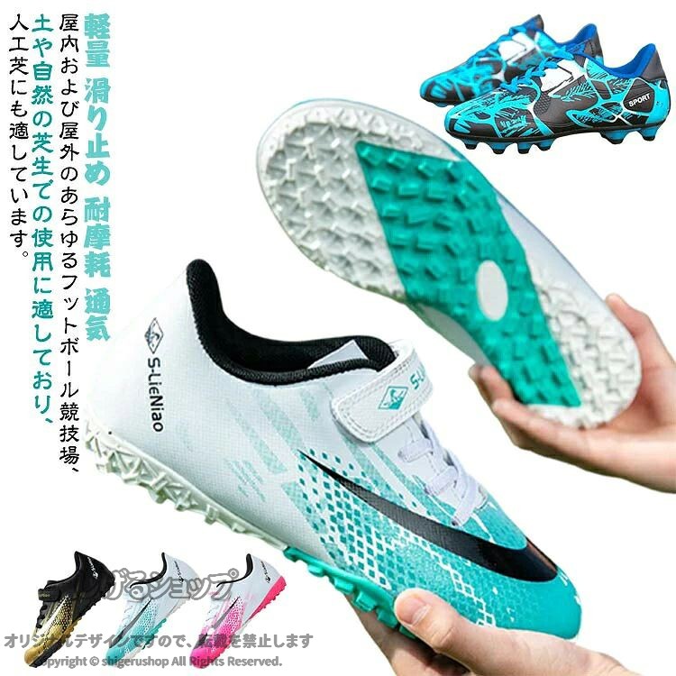 滑り止め キッズ トレーニングシューズ マジックテープ 耐摩耗 通気 男女兼用 ボールシューズ サッカーシューズ フットボールシューズ ジュニア フットサル 子供靴 運動靴 体育館 スニーカー 室内 屋外 履きやすい スパイクサッカー 男の子