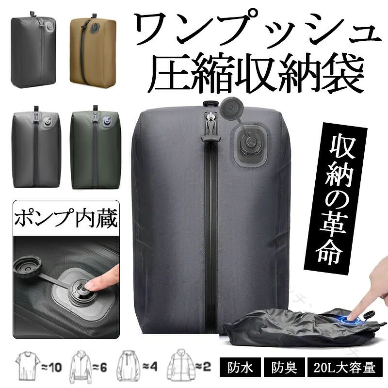 商品詳細 &nbsp;商品内容：ワンプッシュ自動圧縮袋&nbsp;本体素材：PU,ABSサイズ：43*15*26cmカラー：グリーングレーカーキブラック &nbsp;商品特徴：面倒くさい掃除機やポンプは一切不要！折りたたみ可能で、持ち運びやすく、収納時も場所を取らない防水防塵素材採用。濡れにくい！汚れにくい！水洗い?濡れたタオルで拭ける?PU素材採用。水や湿気に強く、破れにくいいつでもどこでも簡単に充電できる、USB-TypeCの充電方式を採用しています。抽気スイッチを約押しするだけで、自動で素早く空気を吸引します。ご覧になるモニター環境により、色味が実物と若干異なる場合がございます。ご了承下さい。生産時期や製品改良などにより、一部デザインは予告なく変更することがございます。ご了承ください。キーワード：圧縮バッグ 電動 ポンプ内蔵 トラベル圧縮バッグ 大容量 軽量 旅行用 圧縮ポーチ 衣類圧縮 スーツケース整理 撥水加工 コンパクト 出張 国内旅行 海外旅行 防災 圧縮袋 トラベル圧縮袋 トラベルポーチ 旅行用圧縮袋 圧縮ポーチ 旅行用ポーチ 大容量 圧縮トラベル 圧縮バッグ 真空圧縮バッグ 吸引機 衣類 おしゃれ 電動 ポンプ内蔵 圧縮 収納 軽量 旅行 コンパクト 撥水加工 国内旅行 海外旅行 防災 メンズ 【原産国／製造国: 中国】 .圧縮袋はポンプ内蔵で電動機能も搭載した大容量軽量タイプ。トラベル圧縮袋として衣類圧縮やスーツケース整理に便利です。トラベルポーチや圧縮バッグ、圧縮ポーチとしても使用可能で撥水加工により防水効果も。国内旅行、海外旅行、出張、さらに防災用にも適したコンパクト設計。収納、整理、旅行バッグ、バッグインバッグ、圧縮バッグ、収納バッグ、便利、軽量、収納術、衣類圧縮袋、旅行用品、トラベルグッズ、旅行便利グッズなどのキーワードで人気です。おすすめの旅行圧縮袋としてランキングでも注目されています。。 指定された配送時間は承っておりません。【キッチンファニチャー】