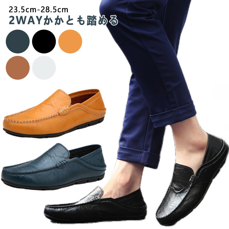 23.5cm-28.5cm2WAYかかとも踏める サイズ 23.5cm 24cm 24.5cm 25cm 25.5cm 26cm 26.5cm 27cm 27.5cm 28cm 28.5cm サイズについての説明 サイズ：23.5cm 24cm 24.5cm 25cm 25.5cm 26cm 26.5cm 27cm 27.5cm 28cm 28.5cm 素材 レザー 色 ネイビー ブラック イエロー ブラウン ホワイト 備考 ●サイズ詳細等の測り方はスタッフ間で統一、徹底はしておりますが、実寸は商品によって若干の誤差(1cm〜3cm )がある場合がございますので、予めご了承ください。 ●製造ロットにより、細部形状の違いや、同色でも色味に多少の誤差が生じます。 ●パッケージは改良のため予告なく仕様を変更する場合があります。 ▼商品の色は、撮影時の光や、お客様のモニターの色具合などにより、実際の商品と異なる場合がございます。あらかじめ、ご了承ください。 ▼生地の特性上、やや匂いが強く感じられるものもございます。数日のご使用や陰干しなどで気になる匂いはほとんど感じられなくなります。 ▼同じ商品でも生産時期により形やサイズ、カラーに多少の誤差が生じる場合もございます。 ▼他店舗でも在庫を共有して販売をしている為、受注後欠品となる場合もございます。予め、ご了承お願い申し上げます。 ▼出荷前に全て検品を行っておりますが、万が一商品に不具合があった場合は、お問い合わせフォームまたはメールよりご連絡頂けます様お願い申し上げます。速やかに対応致しますのでご安心ください。