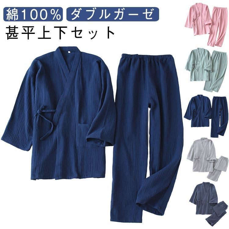2重 ガーゼ パジャマ 上下セット 浴衣 七分袖 長ズボン メンズ レディース 春 夏 ...