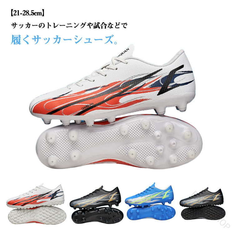 人工芝用 軽量 TF サッカーシューズ キッズ ジュニア メンズ トレーニング スポーツ 運動靴 通気性 室内 滑り止め 男女兼用 人気モデル 高耐久設計