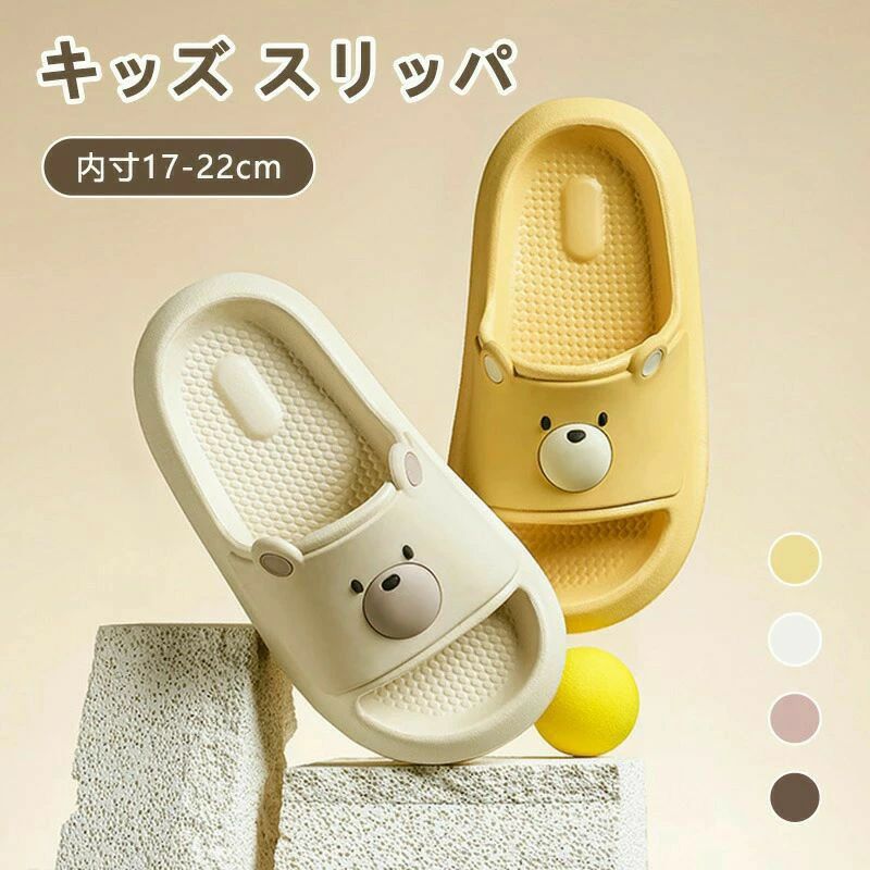商品名 キッズスリッパ カラー イエロー ベージュ ピンク ブラウン サイズ 17-22cm 商品説明 材質：pvc/eva素材おすすめ：軽量 柔らかい 滑り止め 防水 速乾 厚底● メーカー希望小売価格はメーカーカタログに基づいて掲載しています商品名 キッズスリッパ カラー イエロー ベージュ ピンク ブラウン サイズ 17-22cm 商品説明 材質：pvc/eva素材おすすめ：軽量 柔らかい 滑り止め 防水 速乾 厚底● メーカー希望小売価格はメーカーカタログに基づいて掲載しています