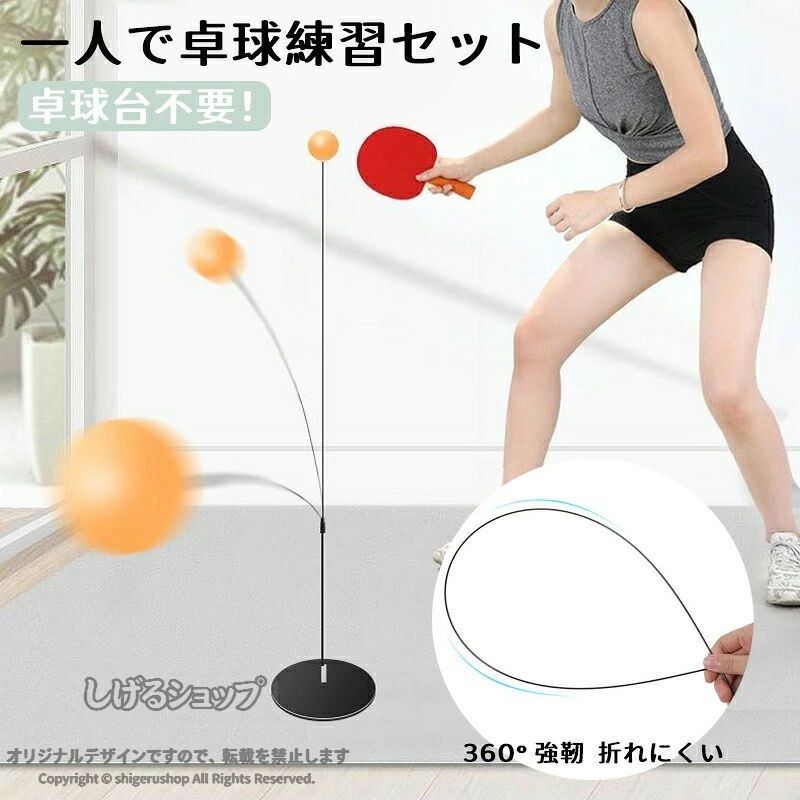 一人 卓球練習セット 高さ調節 卓球 ピンポントレーニング 卓球セット 一人で練習...