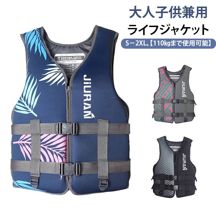 フローティングベスト ライフジャケット 大人用 子供用 股ベルト付き ライフジャケット ベスト ライフベスト フローティング 釣り ジャ