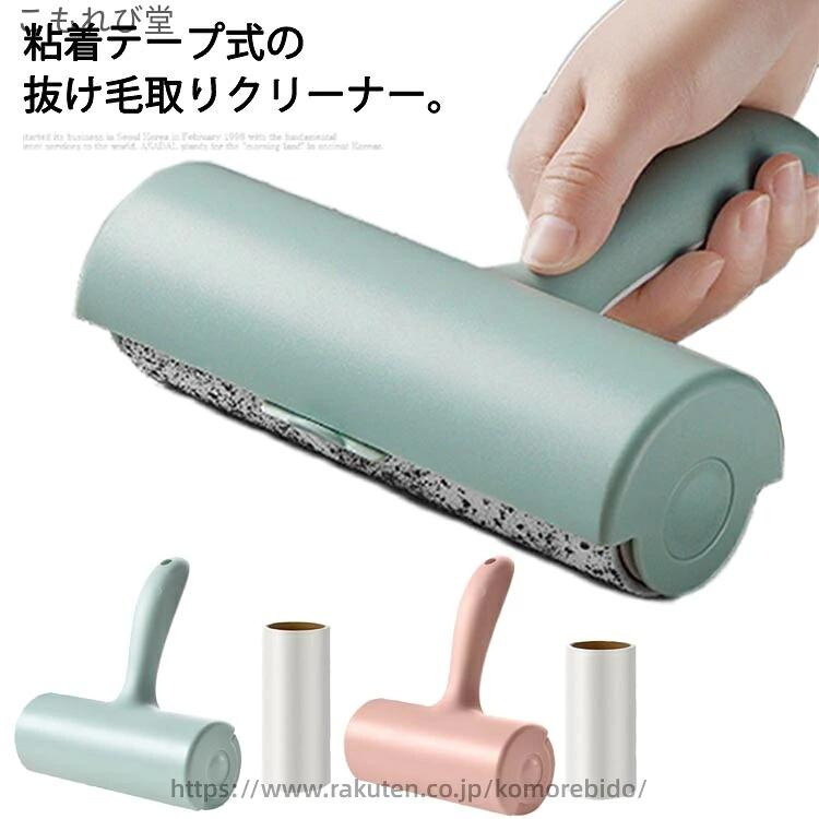 粘着テープ式の抜け毛取りクリーナー。 付属の粘着紙を切らなくても一枚ずつ剥がせる便利なカット済タイプ。 持ち手部分が穴付きで、フックにかけて収納することもできる粘着クリーナー。 専用替え用テープ7巻入！ ペットの抜け毛やほこり、髪の毛、糸くずなどのゴミがどんどん取れます。 床に・ソファーに・お洋服にも。小回りの利くショートタイプです。 サイズ コロコロ(横幅16cm)*粘着テープ7巻 サイズについての説明 コロコロサイズ：約 横幅16cm×高さ19.5cm 粘着テープサイズ：約 直径45mm（ 内径 38mm）×幅 160mm 素材 プラスチック 色 ブルー ピンク 備考 ●サイズ詳細等の測り方はスタッフ間で統一、徹底はしておりますが、実寸は商品によって若干の誤差(1cm〜3cm )がある場合がございますので、予めご了承ください。 ●商品の色は、撮影時の光や、お客様のモニターの色具合などにより、実際の商品と異なる場合がございます。あらかじめ、ご了承ください。 ●製品によっては、生地の特性上、洗濯時に縮む場合がございますので洗濯時はご注意下さいませ。 ▼色味の強い製品によっては他の衣類などに色移りする場合もございますので、速やかに（脱水、乾燥等）するようにお願いいたします。 ▼生地によっては摩擦や汗、雨などで濡れた時は、他の製品に移染する恐れがございますので、着用の際はご注意下さい。 ▼生地の特性上、やや匂いが強く感じられるものもございます。数日のご使用や陰干しなどで気になる匂いはほとんど感じられなくなります。 当店は他の店舗と在庫を共有し、商品の販売をおこなうとおりますため、ご注文をいただいた商品が在庫切れの状態になっている可能性をご承知おきください。 通常の商品は発送まで約5日間を予想しておりますが、発送前には全ての商品を精密に検査いたしますが、万一商品の汚損、破損、故障や在庫不足の状況が発生した場合は、当店より3営業日以内に電話または電子メールにてご連絡いたします。その際はご不便をおかけいたしますが、ご了承のほどよろしくお願いいたします。粘着テープ式の抜け毛取りクリーナー。 付属の粘着紙を切らなくても一枚ずつ剥がせる便利なカット済タイプ。 持ち手部分が穴付きで、フックにかけて収納することもできる粘着クリーナー。 専用替え用テープ7巻入！ ペットの抜け毛やほこり、髪の毛、糸くずなどのゴミがどんどん取れます。 床に・ソファーに・お洋服にも。小回りの利くショートタイプです。 サイズ コロコロ(横幅16cm)*粘着テープ7巻 サイズについての説明 コロコロサイズ：約 横幅16cm×高さ19.5cm 粘着テープサイズ：約 直径45mm（ 内径 38mm）×幅 160mm 素材 プラスチック 色 ブルー ピンク 備考 ●サイズ詳細等の測り方はスタッフ間で統一、徹底はしておりますが、実寸は商品によって若干の誤差(1cm〜3cm )がある場合がございますので、予めご了承ください。 ●商品の色は、撮影時の光や、お客様のモニターの色具合などにより、実際の商品と異なる場合がございます。あらかじめ、ご了承ください。 ●製品によっては、生地の特性上、洗濯時に縮む場合がございますので洗濯時はご注意下さいませ。 ▼色味の強い製品によっては他の衣類などに色移りする場合もございますので、速やかに（脱水、乾燥等）するようにお願いいたします。 ▼生地によっては摩擦や汗、雨などで濡れた時は、他の製品に移染する恐れがございますので、着用の際はご注意下さい。 ▼生地の特性上、やや匂いが強く感じられるものもございます。数日のご使用や陰干しなどで気になる匂いはほとんど感じられなくなります。 当店は他の店舗と在庫を共有し、商品の販売をおこなうとおりますため、ご注文をいただいた商品が在庫切れの状態になっている可能性をご承知おきください。 通常の商品は発送まで約5日間を予想しておりますが、発送前には全ての商品を精密に検査いたしますが、万一商品の汚損、破損、故障や在庫不足の状況が発生した場合は、当店より3営業日以内に電話または電子メールにてご連絡いたします。その際はご不便をおかけいたしますが、ご了承のほどよろしくお願いいたします。