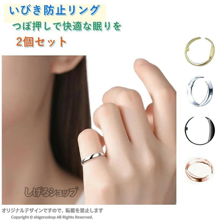 いびき防止リングつぼ押しで快適な眠りを2個セット就寝時に小指に装着するだけで、手軽にいびきや睡眠の質をケアできる合金製のいびき防止リングです。リング内側の突起が小指のツボを刺激し、睡眠時の呼吸をサポートして健やかな安眠へと導きます。軽くて耐久性に優れており、デリケートな肌にも優しく就寝中も違和感なくご使用いただけます。 S（15〜17mm）、M（17〜19mm）、L（19〜22mm）から、ご自身の小指の太さに合わせて選べます。隙間の開いたオープンリング設計なので、指に合わせて優しく広げたり縮めたりしてフィット感を高められます。 サイズ S（15〜17mm） M（17〜19mm） L（19〜22mm） サイズについての説明 S（15〜17mm）、M（17〜19mm）、L（19〜22mm） 素材 合金 色 シルバー2個セット ゴールド2個セット ローズゴールド2個セット ブラック2個セット 備考 ●サイズ詳細等の測り方はスタッフ間で統一、徹底はしておりますが、実寸は商品によって若干の誤差(1cm〜3cm )がある場合がございますので、予めご了承ください。 ●製造ロットにより、細部形状の違いや、同色でも色味に多少の誤差が生じます。 ●パッケージは改良のため予告なく仕様を変更する場合があります。 ▼商品の色は、撮影時の光や、お客様のモニターの色具合などにより、実際の商品と異なる場合がございます。あらかじめ、ご了承ください。 ▼生地の特性上、やや匂いが強く感じられるものもございます。数日のご使用や陰干しなどで気になる匂いはほとんど感じられなくなります。 ▼同じ商品でも生産時期により形やサイズ、カラーに多少の誤差が生じる場合もございます。 ▼他店舗でも在庫を共有して販売をしている為、受注後欠品となる場合もございます。予め、ご了承お願い申し上げます。 ▼出荷前に全て検品を行っておりますが、万が一商品に不具合があった場合は、お問い合わせフォームまたはメールよりご連絡頂けます様お願い申し上げます。速やかに対応致しますのでご安心ください。