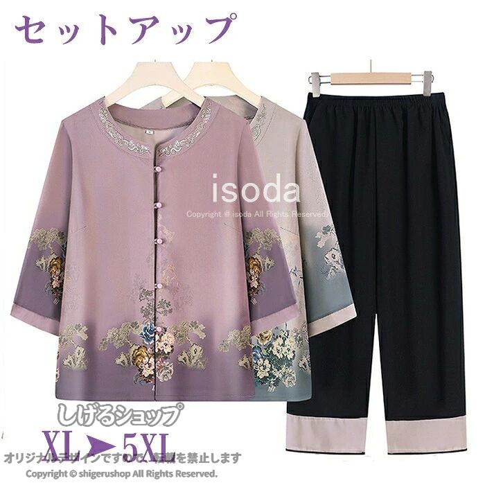 セットアップ レディース 上下セット シャツ 2点セット 婦人服 Tシャツ シニアファッション レディース ズボン おばあちゃん 服 婦人服 動きやすい シニア パンツ 春 夏 トップス 羽織り 七分袖 ミセス 涼しい 高齢者 服 誕生日 敬老の日 母の shigerushop-10097577 しげるショップ パッケージ画像