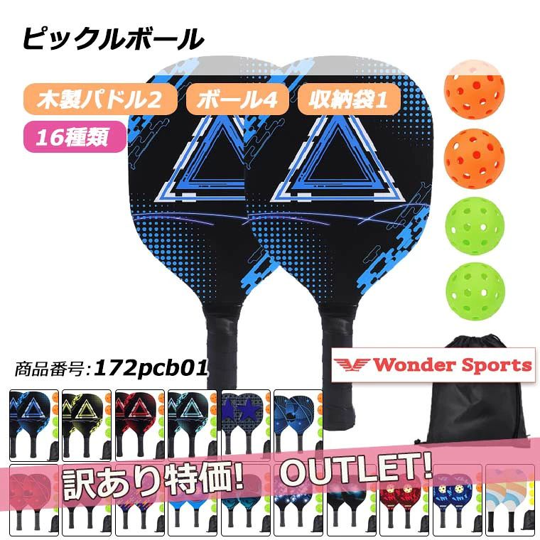 ★こちらの商品は訳あり・アウトレット品です。 ケースの破れや汚れ・プリントミス・キズなどがございます。 通常価格より低価格で販売しておりますのでご理解の上、ご注文ください。 ※商品の状態などのお問い合わせは対応致しておりません。 ※正規品（商品番号:172pcb01）はこちらへ ■アクセシビリティ ピックルボールは年齢や運動能力に関係なく、誰でも楽しめます！ ■運動効果 有酸素運動としての効果が高く、心肺機能の向上、筋力アップ、体重管理に効果的 ■シンプル ルールがシンプルで初心者でもすぐに始められます。 特別な設備の不要で気軽に始めやすいスポーツです。 ■商品説明 内容 パドル（ラケット）×2、ボール×4、収納袋 ※ボールは40穴×2個、26穴×2個 柄 16種類 サイズ パドル：約39cm×19cm×3cm（グリップ部）重量：約240g ボール：40穴 直径約74mm、26穴 直径約72mm ※平置き状態で採寸しておりますので、誤差が出る場合がございます。ご了承ください。 マテリアル パドル：木製 ボール：ポリエチレン 製造 Made in China 海外製品について 日本縫製製品に比べて傷、プリントのズレ、汚れ等がある場合がございます。 商品ページの写真とお届けする商品の色、柄、デザインなどが多少異なる場合がございます。 ご了承いただいた上で、ご注文頂きますようお願い申し上げます。 検品について 当店のスタッフが一点一点、検品をしております。 手作業での検品はコストがかかりますが、少しでもお客様に満足していただけるよう、努力しております。 発送について 最短即日発送可能 その他 ※ボールの色は入荷時期によって異なる場合がございます。 パソコンモニターの発色の具合によって実際のものと 若干色が異なる場合がございますので、ご了承ください。 〜ピックルボールについて〜 ピックルボールパドルセットは、家族や友人とのアウトドア活動に最適なアイテムです。このセットには、軽量で操作性に優れた2個のラケットと、カラフルな4個のボールが含まれており、初心者から上級者まで幅広くお楽しみいただけます。 ラケットは耐久性に優れ、長時間の使用にも耐える作りとなっています。また、持ち運びに便利な収納袋も付属しているため、ピクニックやキャンプ、ビーチなど、さまざまな場所でのスポーツやレジャーに活躍します。フィットネスやトレーニングにも最適で、運動不足解消にも一役買うこと間違いなしです。 このピックルボールパドルセットで、楽しみながら体を動かし、健康的なライフスタイルをサポート。家族や友人との絆を深める素晴らしい時間をご提供します。★訳あり品です。検品落ちの商品です。 ケースの破れや汚れ・プリントミス・キズなどがございます。 〜ピックルボールの魅力〜 ピックルボールは、アメリカで生まれたラケットスポーツです。 テニス・卓球・バドミントンの要素を組み合わせたようなスポーツで、 誰もが簡単にラリーができて、老若男女問わず楽しめることから、 近年日本でも人気が高まっています。 ■魅力1：誰でも爽快なラリーや試合ができる ピックルボールは、ラリーまでの習熟難易度が他のスポーツと比較して低いです。 個人差はありますが、一般的に5分もするとラリーを楽しめて、 20分ほど練習すると試合ができてしまいます。 これはテニスやゴルフではできないことです。 ■魅力2：交流を楽しめる ピックルボールは、コートが小さいため、プレーヤー同士の距離が近く、 交流を楽しむことができます。 また、ピックルボールは、初心者から上級者まで幅広い層の人が楽しんでいる スポーツであるため、さまざまな人と出会い、交流を深めることができます。 ■魅力3：運動効果が高く、怪我のリスクが少ない ピックルボールは、運動効果が科学的にも高いとされています。 ラケットでボールを打ち合うスポーツですが、ラケットの面積が小さいため、 相手のラケットとぶつかるリスクが少ないと言えます。 また、コートも小さいため、ボールがコート内に飛び出すことも少なく、 怪我のリスクを抑えることができます。 〜マスコミにも取り上げられ、人気急上昇！〜 日本でもピックルボールの普及が進んでおり、 今後ますます人気が高まっていくことが予想されます。 テニスや卓球、バドミントンと比較して、簡単にラリーができるようになることから、 アメリカでは国民的スポーツに成長しつつあります。 2024年6月時点での競技人口は約1,000万人と推測されています。 アップルによるとApple watchをつけてピックルボールをプレーする人口が、 テニスをする人口を上回ったというデータもあり、人気が急上昇中です。 ぜひ、この機会にピックルボールを始めてみてはいかがでしょうか。 ※正規品（商品番号:172pcb01）はこちらへ ▼▼▼▼▼ ピックルボール Lineup ▼▼▼▼▼ ▼木製パドルセット ▼当店人気ナンバー1 ▼USAマーク付き ▼イエローボール12個セット ▼コンプリートセット ▼コートセット