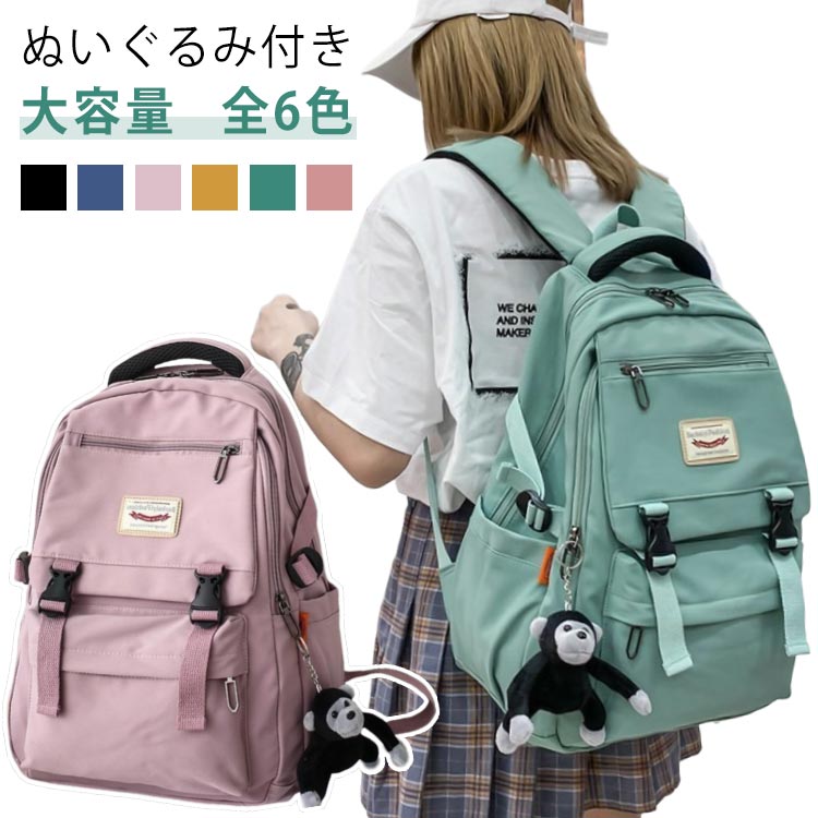 【大容量】【ぬいぐるみ付き】【全6色】上質な素材を採用のりゅっく、防滴性・耐磨耗性に優れています。A4サイズに対応。 雑誌や書類、タブレットはもちろん 傘、水筒など入れます。収納力抜群、旅や日常生活よく使われる小物などの整理整頓に活躍できる素敵一品です。通勤、通学などの普段使いからアウトドアや旅行などのおでかけにも大活躍のリュックサックです。シンプルでスタイリッシュなデザインです。重さはわずか550gです。軽量素材なので、長時間背負っても疲れが出にくいです。男女を問わずお使いいただけるので、ご自身で利用したり、またプレゼントにもおススメです。 サイズ ぬいぐるみなし ぬいぐるみ付き サイズについての説明 サイズ：47*34*18cm、重量550g　※商品によって小さい誤差がある場合がございます。 素材 ナイロン、ポリエステル 色 ブラック ブルー ピンク1 イエロー グリーン ピンク2 備考 ●サイズ詳細等の測り方はスタッフ間で統一、徹底はしておりますが、実寸は商品によって若干の誤差(1cm〜3cm )がある場合がございますので、予めご了承ください。 ●製造ロットにより、細部形状の違いや、同色でも色味に多少の誤差が生じます。 ●パッケージは改良のため予告なく仕様を変更する場合があります。 ▼商品の色は、撮影時の光や、お客様のモニターの色具合などにより、実際の商品と異なる場合がございます。あらかじめ、ご了承ください。 ▼生地の特性上、やや匂いが強く感じられるものもございます。数日のご使用や陰干しなどで気になる匂いはほとんど感じられなくなります。 ▼同じ商品でも生産時期により形やサイズ、カラーに多少の誤差が生じる場合もございます。 ▼他店舗でも在庫を共有して販売をしている為、受注後欠品となる場合もございます。予め、ご了承お願い申し上げます。 ▼出荷前に全て検品を行っておりますが、万が一商品に不具合があった場合は、お問い合わせフォームまたはメールよりご連絡頂けます様お願い申し上げます。速やかに対応致しますのでご安心ください。