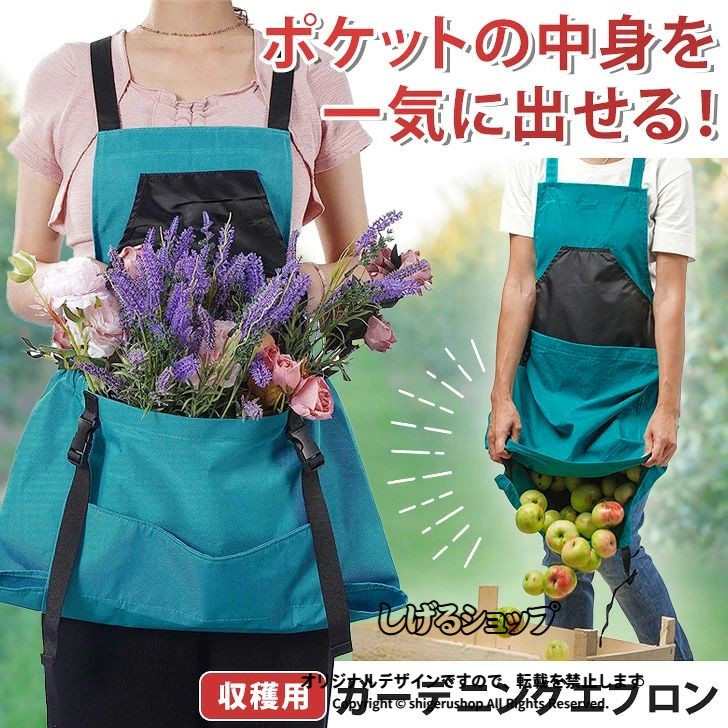 ●ポケットの中身を一気に出せる！収穫用ガーデニングエプロン フロントのベルトを付けて大容量ポケットになる便利アイテム その大容量ポケットの底は穴開き仕様になっており、 ワンタッチでベルトを外せるので、中身を一気に出せちゃいます◎ さらに大容量ポケットの内側にもポケットを配置し、 道具や小物をサッと収納可能◎ 撥水加工を施した丈夫な生地を使用し、 水や汚れに強いのも嬉しいポイント！ 男女兼用でお使いいただけるフリーサイズ＆シンプルなデザインで、 果物や野菜・山菜などの収穫にはもちろん、 屋外での作業やガーデニング、アウトドアシーン、 アイデア次第でランドリーエプロンとしてなど、 様々な場面で活躍してくれます！ ※完全防水ではございません。水や汚れが付着した場合は早めの拭き取りをお勧めします。 ※生産・入荷時期により若干、色味や仕様が変更となる場合がございます。 ※海外生産となるため縫製や糸処理の甘さ等はご容赦ください。 収穫用 ユニセックス 男性 女性 男子 女子 父 母 パパ ママ 園芸バッグ 底開きタイプ ワークエプロン 洗濯物 ランドリーグッズ 洗濯物干し ベランダ 部屋干し 腰痛 掃除 エプロンポーチ X型 膝上 ポケット 収納 大容量 大きめ 大きい 軽量 軽い 丈夫 バッグ ポーチ 小物入れ カバン カゴ かご 便利 多機能 折りたたみ 折り畳み 持ち運び 持ち歩き 洗える 雑貨 日用品 アイテム グッズ 屋外 野外 DIY 仕事 仕事用 先生 保育士 介護 農業 畑 草刈り 庭 花 フラワー フルーツ 山菜採り 農家 農園 家庭菜園 レジャー キャンプ BBQ バーベキュー 登山 山登り 山 川 海 釣り フィッシング サバゲー サバイバル キッチン 台所 家事 キッチン雑貨 おしゃれ かわいい かっこいい お洒落 可愛い シンプル 無地 大人 カジュアル ワーク 海外 北欧 春 夏 秋 冬 春夏 秋冬 オールシーズン デイリー 普段使い 新生活 プレゼント ギフト 贈り物 ■生産：中国製 ■注意事項1：商品の開封時に素材の臭いを感じる場合がございます。湿気が少なく風通しの良い場所で、一週間程度陰干しして頂くと自然に軽減されます。 ■注意事項2：生産・入荷の都合上、エプロン生地に擦れなどが見られる場合がございます。予めご了承の上お買い求めください。 ■注意事項3：生産・入荷の都合上、バッククロスベルトを留めるバックル・アジャスターが裏返しに付いている場合がございます。一度ベルトから取り外し、正しい向きに付け直してご使用いただけますので、予めご了承ください。 素材 ポリエステル カラー ターコイズグレー サイズ(cm) 縦(フロントポケットにした状態) 横 肩紐(片方/最長) 重さ（g） - 約55〜60 50 約140 266 上記サイズ表はスタッフが平置きで採寸し、製品の実寸を掲載しております。製品ごとに公開サイズと多少の誤差が生じる場合がございますので、予め御了承くださいませ。