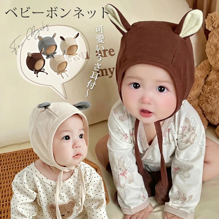 商品説明 color="#000000">商品名 ★かわいい耳付きが特徴のベビーボンネットは、赤ちゃんの頭を優しく包み込む柔らかい綿素材で作られています。ナチュラルでシンプルなデザインは、春秋の季節にぴったり。 ★出産祝いとしても喜ばれること間違いなし、男女問わずおしゃれに着こなせます。 ★出産準備やギフトにも最適なこの帽子で、赤ちゃんの可愛さをさらに引き立てましょう。 素材 width="291" bgcolor="#ffffff"> 綿 bgcolor="#f0f0f0">生産国 width="291" bgcolor="#ffffff">中国 セット内容 ボンネット単品 注意 width="291" bgcolor="#ffffff"> PC環境・光の具合により、色や素材のイメージが写真と若干異なる場合がございます。 モデル・写真に使用されているアクセサリー・小物は別途記載が無い限り付属いたしません。 商品に不良があった場合は、商品到着から5日以内にご連絡いただければご返金・交換対応させて頂きます。 商品のサイズは、全て平置きにて外寸を測定しております。 商品によっては+-0.5cm〜1cmの誤差が発生してしまう場合がございます。 該当商品は他店と在庫共有です。タイミングにより、在庫ズレが生じる場合がございます。予めご了承ください。