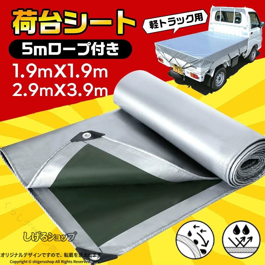 トラックシート 荷台シート 軽トラック ロープ付き 2×2m 3×4m 耐久性 長持ち 荷か...