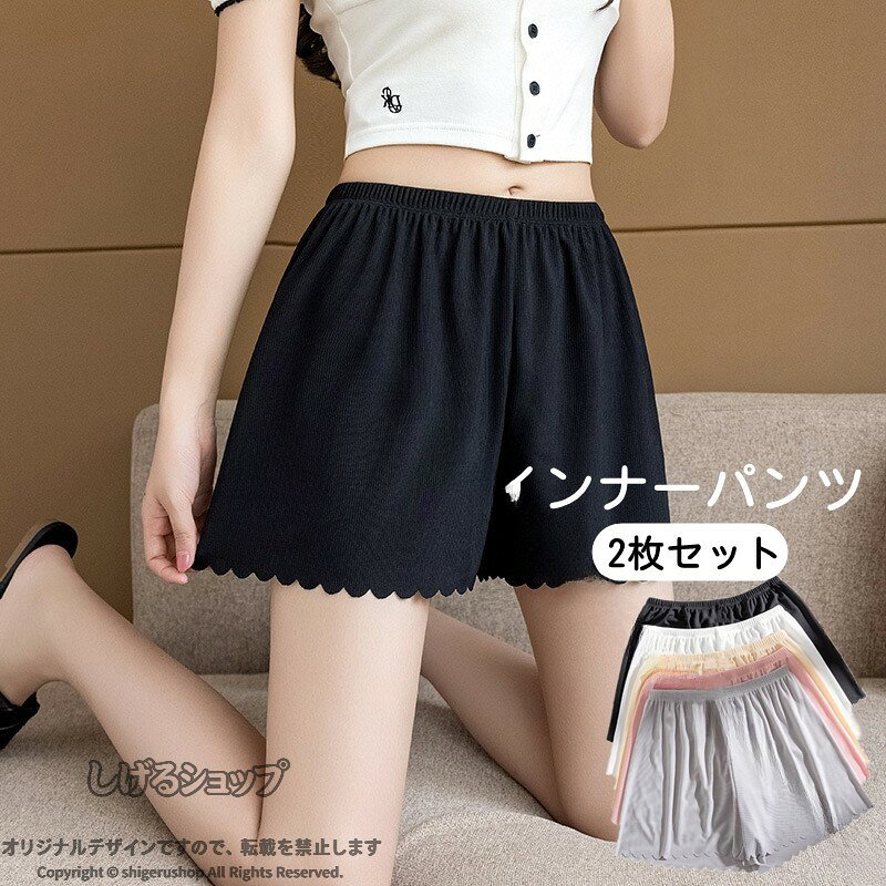 商品詳細このペチパンツは、レースのフリル裾がとってもキュートで、スカートの下に履くとチラ見えを防止してくれる優れものです。シンプルなデザインなので、どんなルームウエアにもぴったりマッチします。2枚セットでお得感もバッチリ！柔らかい素材で履き心地も抜群だから、リラックスタイムにぴったりです。女性らしさを引き立てつつ、快適さも兼ね備えたこのインナーパンツで、毎日をもっと楽しく過ごしましょう！素材:エラストマーポリエステルなど商品内容：2枚セット注意書き（購入前に必ずご確認ください）：インポート商品について当店では、国内外よりセレクトしたアイテムを取り扱っております。海外の商品につきましては各国の縫製基準をクリアしておりますが、日本の基準に比べ作りが大まかな部分がございます。 海外にて検品後、日本に到着後も当店にて検品をおこなっておりますが下記のような場合がございます。 ・縫製の糸の処理やボタンの縫い付けが甘い ・生地や付属品のインク臭・色違いの糸による縫製・柄合わせができていない・製造、加工の際に生じる小さなシミやほつれ・大まかな作りによる若干の形のゆがみ・他繊維の混じりによる縫製・ベルトなどの穴の若干のゆがみ以上のような場合での返品・交換はお受けできませんのであらかじめごくださいませ。 上記のような点が気になる方は海外製品をおすすめすることができませんので、あらかじめインポート商品をご理解頂きました上でのご購入をお願い致します。関連キーワード2枚入 ペチパンツ レース インナーパンツ レディース シンプル ルームウエア ショートパンツ フリル裾 春新作 裾レース ペチコートパンツ ショーツ 女性用 婦人用 スカートの下に チラ見え防止 【原産国／製造国: 中国】 .送料無料 2枚入 ペチパンツ レディース 女性用 婦人用 インナーパンツ ペチコートパンツ ショーツ スカートの下に チラ見え防止 レース 裾レース フリル裾 ショートパンツ シンプル ルームウエア 部屋着 快適 軽量 通気性 柔らかい おしゃれ かわいい 夏用 春用 秋用 冬用 敏感肌対応 伸縮性 抗菌 防臭 おすすめ 人気 ランキング セール 快適素材 透け防止 旅行用 家着 室内着 外出用 さわやか 薄手 柔軟性 保湿性 伸びる 素肌に優しい。 指定された配送時間は承っておりません。【MIXNA - 楽天市場店】