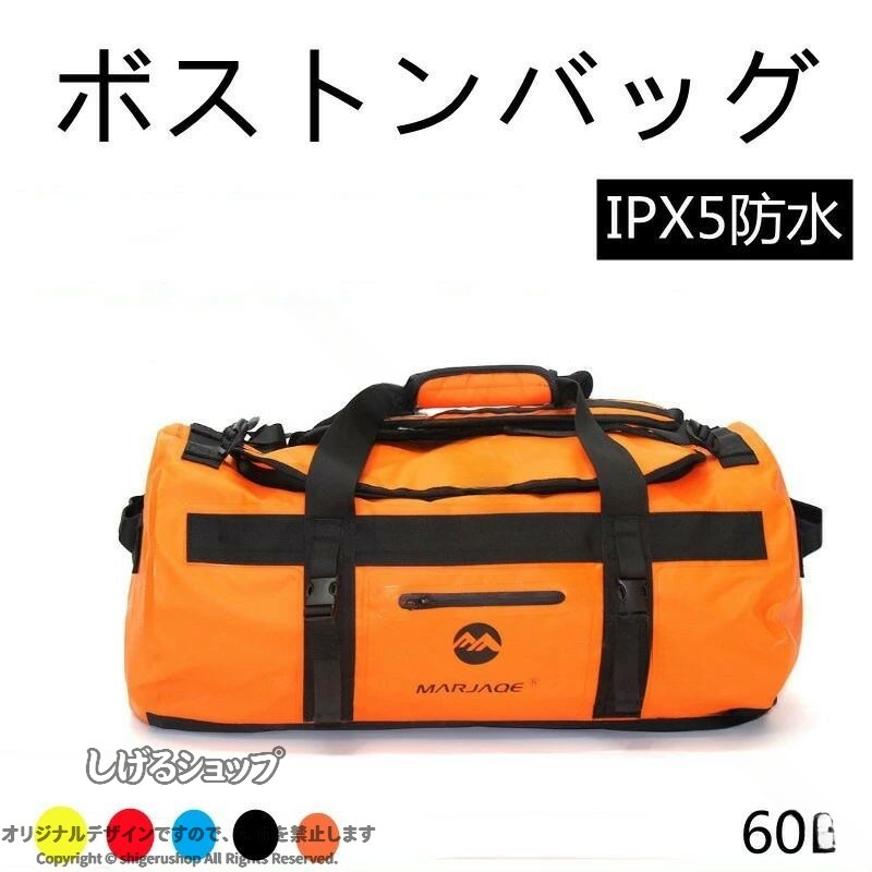 商品情報商品説明◆豪雨、集中豪雨、雪でも中身が濡れない、防水リュックサックが登場！丈夫で軽量、耐水性に優れたPVCを素材に使用し、さらにロールトップで防水性能をアップ！◆サイクリングやツーリングはもちろん、キャンプや登山などのアウトドア◆大型防水バックです。ショルダーベルト付きで持ち運びラクラクの大容量。◆縫い目なく圧着するウェルダー加工採用。防水性と密封性に非常に優れたドライチューブ ドライバッグです。マリンスポーツを行う際に、持っていたいアイテムの一つです。◆海水浴・釣り・ダイビング・カヤックなどの夏のアウトドア/マリンスポーツに最適。程よい厚みと柔らかさを兼ね備えた大型防水バッグです。◆海、川、山などアウトドア全般から災害時など多岐に渡って活躍します。サイズ60L:40*28*8CM 約1.4KG 直径35*幅60CM 【原産国／製造国: 中国】 .ボストンバッグ ダッフルバッグ ドラムバッグ 防水バッグ 防水バック 修学旅行 高校生 アウトドア 60L 30L 耐久性 2倍 防水 大容量 軽量 防水素材 旅行用 人気 トラベルバッグ スポーツバッグ 収納力 頑丈 防滴 通学 多機能 コンパクト 男女兼用 ショルダー付き 耐水性 防水生地 折りたたみ可能 長持ち 旅行バッグ キャンプ 釣り ピクニック 遠足 便利 バッグ 防水加工 旅行カバン アウトドアバッグ 旅行収納 高校生バッグ。 指定された配送時間は承っておりません。【つぼつぼ楽天市場店】