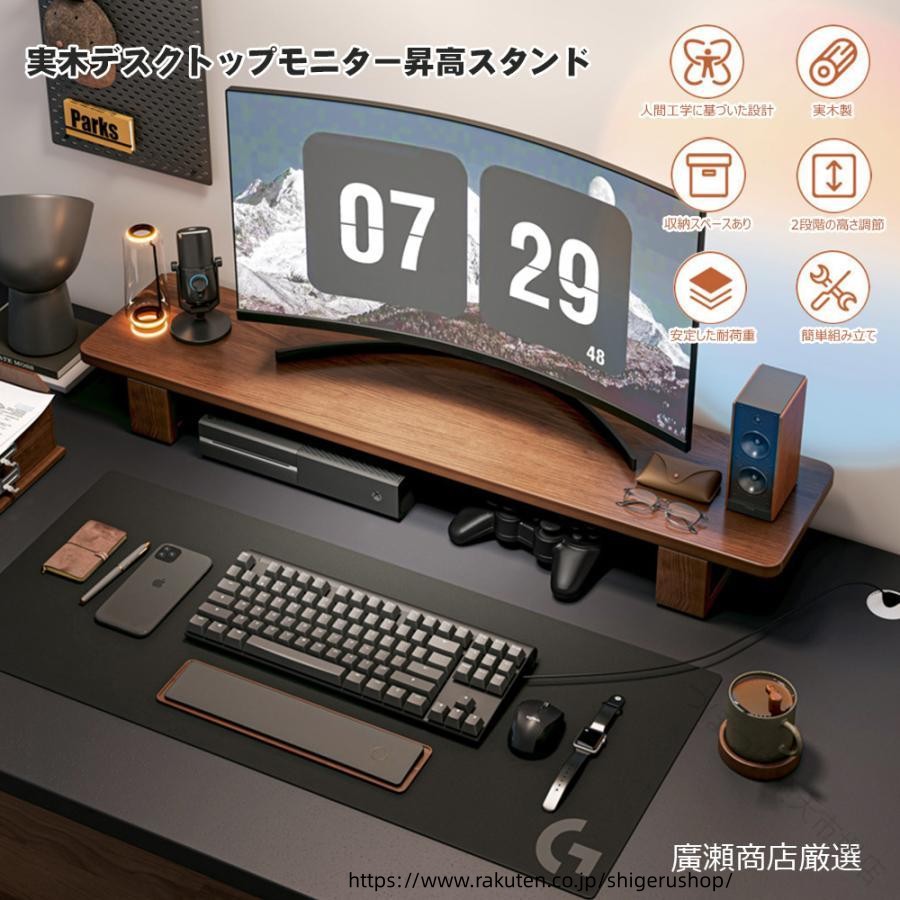 「新品入荷」モニター支架 デスクトップ収納 無垢材 モニター台 架 デスク上 低型 デスク ストレージラック デスクトップ ノートパソコン用 台座「新品入荷」モニター支架 デスクトップ収納 無垢材 モニター台 架 デスク上 低型 デスク ストレージラック デスクトップ ノートパソコン用 台座モニター支架 デスクトップ収納 無垢材 40x20 60x20 80x20 100x20 120x20 80x30 100x30 120x30 【原産国／製造国: 中国】 .モニター支架 モニター台 架 デスクトップ デスクトップ収納 デスク上 低型 デスク ストレージラック 台座 無垢材 ノートパソコン用 パソコン用 収納ラック パソコン台 PC台 テーブルスタンド 机上ラック 机上収納 卓上ラック 卓上収納 木製ラック 木製台 木製スタンド 木製収納 高耐久 高品質 長持ち シンプル おしゃれ コンパクト 安定性抜群 おすすめ 人気 ランキング セール 省スペース 整理整頓 作業効率向上 快適作業 在宅勤務 オフィス 学習机 子供部屋 多機能 便利 安心設計。 指定された配送時間は承っておりません。【つぼつぼ楽天市場店】