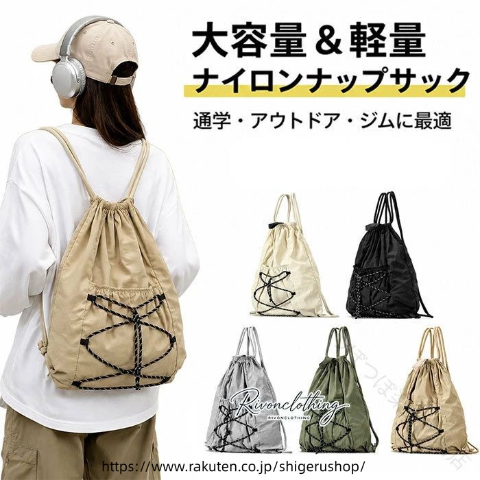 ナップサック ナップザック 巾着バッグ レディース ナイロン 軽量 大容量 ショルダーバッグ 2way バッグ 使いやすい おしゃれ シンプル 通勤 通学 マザーズバッグ レディース メンズ 高校