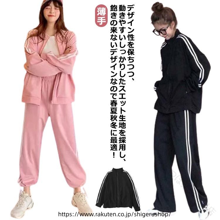 デザイン性を保ちつつ、動きやすいしっかりしたスエット生地を採用し、飽きの来ないデザインなので春夏秋冬に最適！シンプルなデザインながらも、徹底的に拘りぬいたシルエットのデザインが、着るだけで存在感のあるスタイリングに仕上げてくれます。上着はジッパー式なので、着脱しやすく気軽にさらっと着れちゃいます。上着とパンツ両方にポケットが付いていて実用性もバッチリです。通気性・吸湿性に優れたレディースカジュアルセットは、柔らかい綿生地を使用して、快適な着心地が実現できます。またカジュアルな感じなので年齢{ 10代、20代、30代、40代、50代 }問わずお使いいただけます。 サイズ S M L XL 2XL サイズについての説明 S:肩幅60/胸囲108/トップス着丈62/袖丈43/パンツ着丈90/ヒップ100cm　M:肩幅62/胸囲112/トップス着丈64/袖丈44/パンツ着丈92/ヒップ104cm　L:肩幅64/胸囲116/トップス着丈66/袖丈45/パンツ着丈94/ヒップ108cm　XL:肩幅66/胸囲120/トップス着丈68/袖丈46/パンツ着丈96/ヒップ112cm　2XL:肩幅68/胸囲124/トップス着丈70/袖丈47/パンツ着丈98/ヒップ116cm 素材 ポリエステル 色 ブラック ピンク 備考 ●サイズ詳細等の測り方はスタッフ間で統一、徹底はしておりますが、実寸は商品によって若干の誤差(1cm〜3cm )がある場合がございますので、予めご了承ください。 ●商品の色は、撮影時の光や、お客様のモニターの色具合などにより、実際の商品と異なる場合がございます。あらかじめ、ご了承ください。 ●製品によっては、生地の特性上、洗濯時に縮む場合がございますので洗濯時はご注意下さいませ。 ▼色味の強い製品によっては他の衣類などに色移りする場合もございますので、速やかに（脱水、乾燥等）するようにお願いいたします。 ▼生地によっては摩擦や汗、雨などで濡れた時は、他の製品に移染する恐れがございますので、着用の際はご注意下さい。 ▼生地の特性上、やや匂いが強く感じられるものもございます。数日のご使用や陰干しなどで気になる匂いはほとんど感じられなくなります。 【原産国／製造国: 中国】 .スウェットセット ジャージ 上下 セット レディース ジャージ ジップアップ セットアップ 春 秋 長袖 薄手 大きいサイズ スポーツウェア ジム ルームウェア 部屋着 パーカー ゆったり 運動着 韓国 トレーニングウェア フィットネスウェア ウォームアップウェア カジュアルウェア アスレジャー スポーツファッション スポーツウエア フィットネスパンツ ランニングウェア ヨガウェア スポーツジャージ スポーツトップス トレーニングパンツ スポーツシャツ 部屋着 ウォーキングウェア ジムウェア 薄手ジャージ 運動服 ジャージセット 人気 セール おすすめ ランキング。 指定された配送時間は承っておりません。【つぼつぼ楽天市場店】