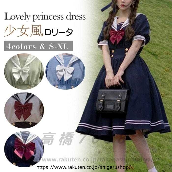 ■商品情報内容 ワンピースのみ素材 ポリエステルカラー ブルー　ネイビー　ホワイト　ライトグリーンサイズ S　 着丈97　バスト86　袖丈27　肩幅39　ススメ体重47kg以内M　 着丈98　バスト90　袖丈28　肩幅40　ススメ体重47-57kgL　 着丈99　バスト94　袖丈29　肩幅41　ススメ体重57-65kgXL　着丈100　バスト98　袖丈30　肩幅42　ススメ体重65-72kgそのほか 漂白剤不可?洗濯機可?手洗いおすすめ 商品について ※サイズ表記は目安です。若干の誤差がある場合がございます。この素材は、色落ちの性質がありますので、お取扱いにご注意ください※製造中（縫製、染色など）により商品において色味や柄、サイズに若干の誤差や、生地を織る際に糸の継ぎ目や多少のほつれ等が生じる場合がございますが、品質上の問題ではございませんのでご了承の上お買い求めくださいませ。※工場生産の為、画像と若干異なる場合も御座います。※モデルに使用している小物、アクセサリ等は商品内容に含まれません。※発送上の状態によって商品がシワになる場合がございます。予めご了承くださいませ。 【原産国／製造国: 中国】 .セーラー ワンピース レディース 襟付き 半袖 全4色 S-XL フレア ひざ丈 春 夏 秋 マリン かわいい 大人 シンプル おしゃれ ラブリー キュート ガーリー ブレザー服 学生服 パフスリーブ リボン 少女風 きれい 原宿系 可愛い Aライン ドレス ファッション カジュアル コスプレ 制服 通勤 通学 お出かけ デート プレゼント ギフト 大きいサイズ 小さいサイズ 伸縮性 軽量 透け感なし 春服 夏服 秋服 ワンピースコーデ レディースファッション ガールズアイテム 女子向けスタイル。 指定された配送時間は承っておりません。【つぼつぼ楽天市場店】