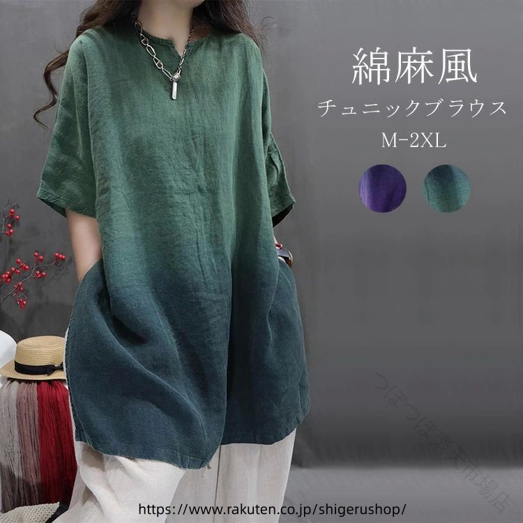 【原産国／製造国: 中国】 .ノーカラー プルオーバー 五分袖 スキッパー ブラウス トップス チュニック グラデーションチュニック 夏 レディース 春 夏 秋 冬 カジュアル シンプル おしゃれ 通勤 仕事 オフィス きれいめ 大人 可愛い ゆったり 伸縮性 軽量 吸汗速乾 透け感 無地 着回し コーデ 着心地 涼しい 人気 おすすめ ランキング セール 軽やかで着やすい五分袖のレディーストップス。通勤やオフィス、カジュアルシーンに最適なデザインで、春夏秋冬通して着用可能。伸縮性と吸汗速乾性があり快適な着心地を実現。グラデーションデザインが大人可愛い印象を与え、さまざまなコーデに合わせやすい。。 指定された配送時間は承っておりません。【つぼつぼ楽天市場店】