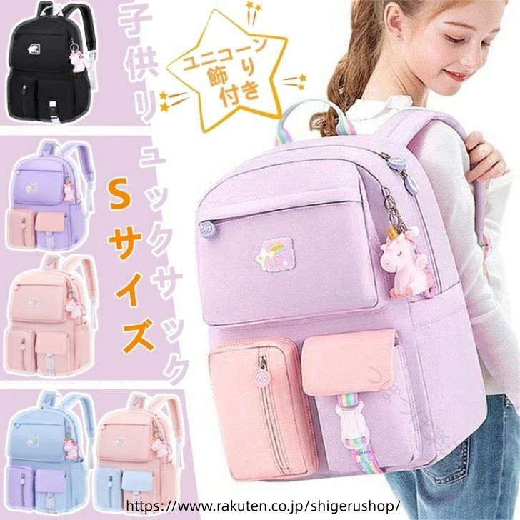 子供リュックサック ユニコーン 飾り付き キッズバッグ バックパック 女の子 アウトドア かばん 可愛い 通園バッグ 小学生 小学校 入学 遠足 ブラック ピンク ブルー ピンクブルー パー