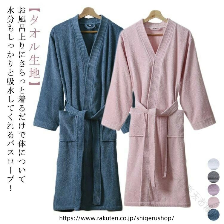 お風呂上りにさらっと着るだけで体について水分もしっかりと吸水してくれるバスローブ！【タオル生地】まるで綿花を纏うような肌心地を、あなたの素肌で実感してください。優れた通気性と速乾性。さらに毛羽落ちが少なく、パイルも抜けにくい。タオルの常識を超える、至福の逸品です。バスローブはサッと羽織ってベルトを結ぶだけの楽ちんデザイン。ヘアーブラシなどが入る大型のフロントポケットも嬉しいポイントです！お風呂上がりやラウンジウェアとしてラグジュアリーなひと時を過ごせる端正な1枚に仕上げました。自分へのご褒美としてや、贈り物としてもおすすめです。 サイズM L XLサイズについての説明M L XL素材綿色ホワイト グレー ピンク パープル ブルー備考 ●サイズ詳細等の測り方はスタッフ間で統一、徹底はしておりますが、実寸は商品によって若干の誤差(1cm〜3cm )がある場合がございますので、予めご了承ください。●製造ロットにより、細部形状の違いや、同色でも色味に多少の誤差が生じます。●パッケージは改良のため予告なく仕様を変更する場合があります。▼商品の色は、撮影時の光や、お客様のモニターの色具合などにより、実際の商品と異なる場合がございます。あらかじめ、ご了承ください。▼生地の特性上、やや匂いが強く感じられるものもございます。数日のご使用や陰干しなどで気になる匂いはほとんど感じられなくなります。▼同じ商品でも生産時期により形やサイズ、カラーに多少の誤差が生じる場合もございます。▼【原産国／製造国: 中国】 .バスローブ 襟なし 大きいサイズ ロング 長袖 ホテル仕様 メンズ レディース 春 夏 秋 冬 速乾 吸水 綿 コットン タオル生地 厚手 優しい肌触り 保温 冷房対策 無地 ポケット付き ルームウェア 部屋着 ガウン お風呂上り 便利 快適 おしゃれ 高級 上質 軽量 柔らかい 通気性 柔軟性 長持ち 抗菌 防臭 洗濯可能 耐久性 プレゼント ギフト 使いやすい 快適性 高品質 素材安心 人気 セール おすすめ ランキング。 .バスローブ 大きいサイズ 襟なし ロング 長袖 ホテル仕様 メンズ レディース 春 夏 秋 冬 速乾 吸水 綿 コットン タオル生地 厚手 優しい肌触り 保温 冷房対策 無地 ポケット付き ルーム バスタオル ガウン ナイトウェア ルームウェア 部屋着 吸湿 通気性 おしゃれ 快適 防寒 軽量 伸縮性 柔らかい 肌触り良い 丈夫 洗濯可 家庭用 プレゼント ギフト 室内用 室外用 宿泊施設用 旅館用 ホテル用 贅沢 快眠 春用 夏用 秋用 冬用 おすすめ 人気 ランキング セール。 指定された配送時間は承っておりません。【つぼつぼ楽天市場店】