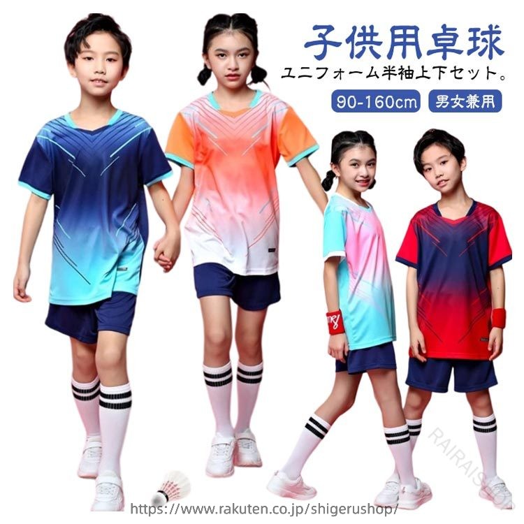 トップス 卓球 半袖 子供 シャツ 上下セット パンツ 通気性 吸汗速乾 ユニフォーム 卓球 練習着 卓球ウェア ショートパンツ セットアップ クラブチーム Tシャツ テニスウェア ストレッチ ゲームウェア 卓球 バドミントンウェア 部活 キッズ 女の子 男の子 人気快適素材